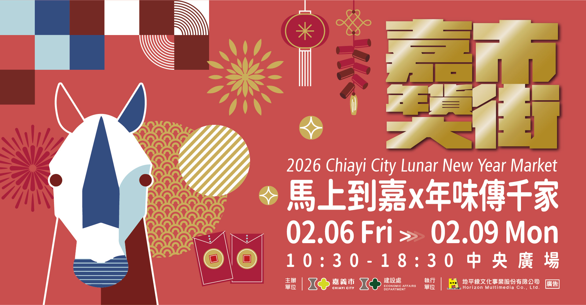 2026嘉義市年貨大街 2026嘉義市年貨大街