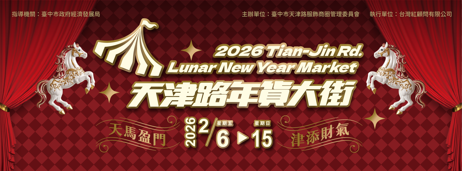 天津路年貨大街 天津路年貨大街