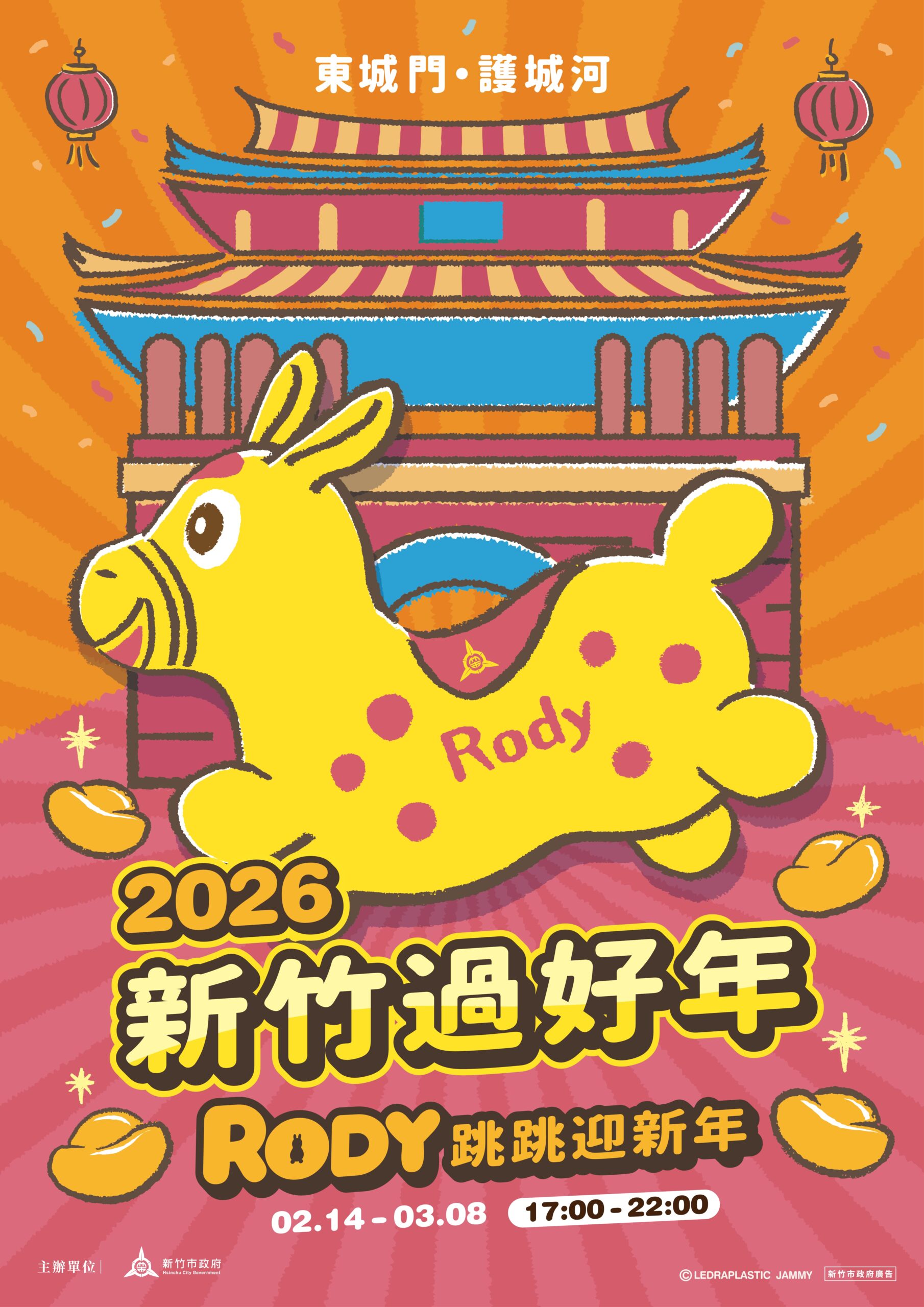 2026新竹過好年燈節 2026新竹過好年燈節