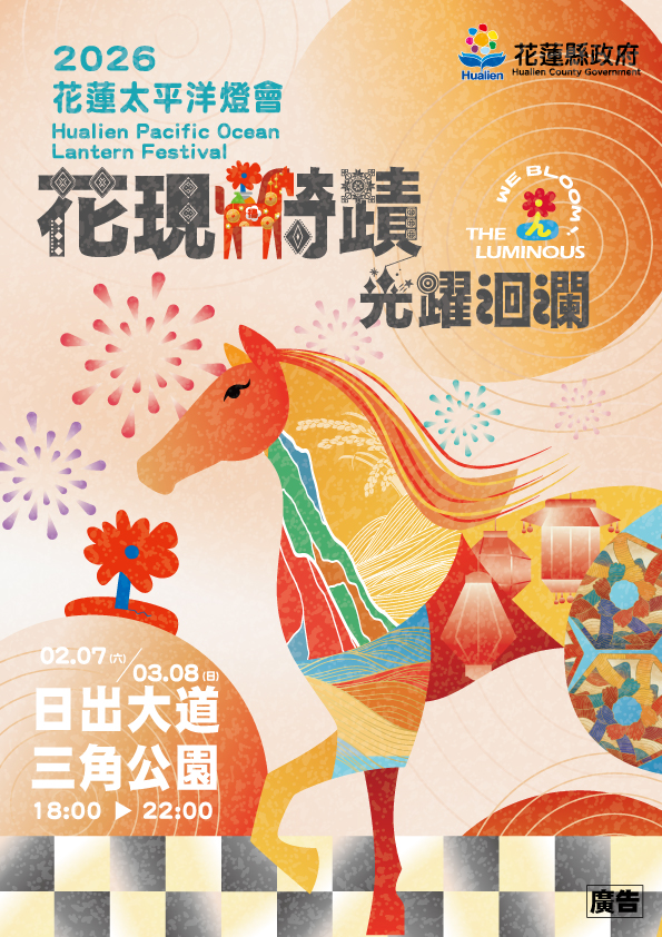 2026花蓮太平洋燈會 2026花蓮太平洋燈會