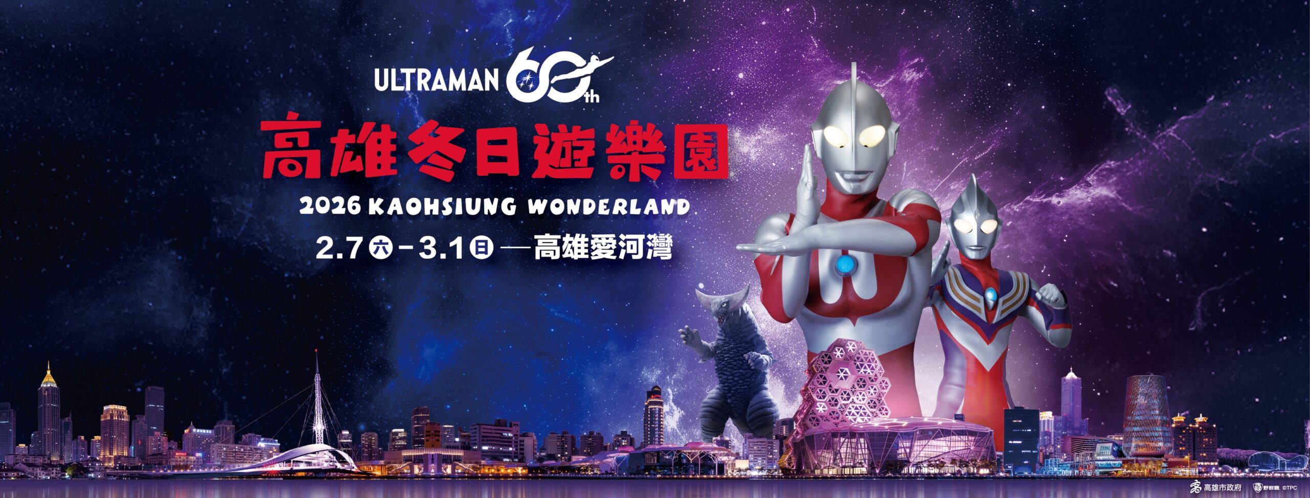 2026高雄燈會冬日遊樂園 2026高雄燈會冬日遊樂園