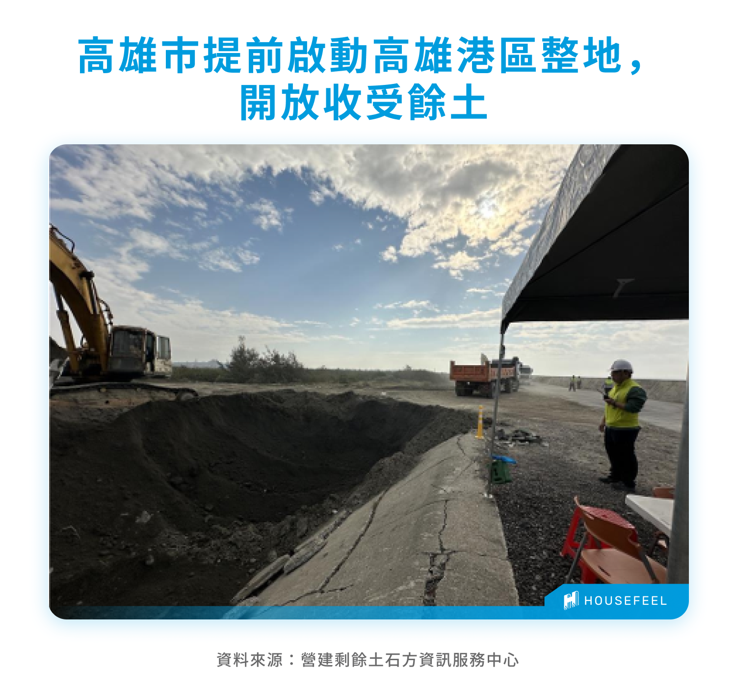 高雄市提前啟動高雄港區整地，開放收受餘土