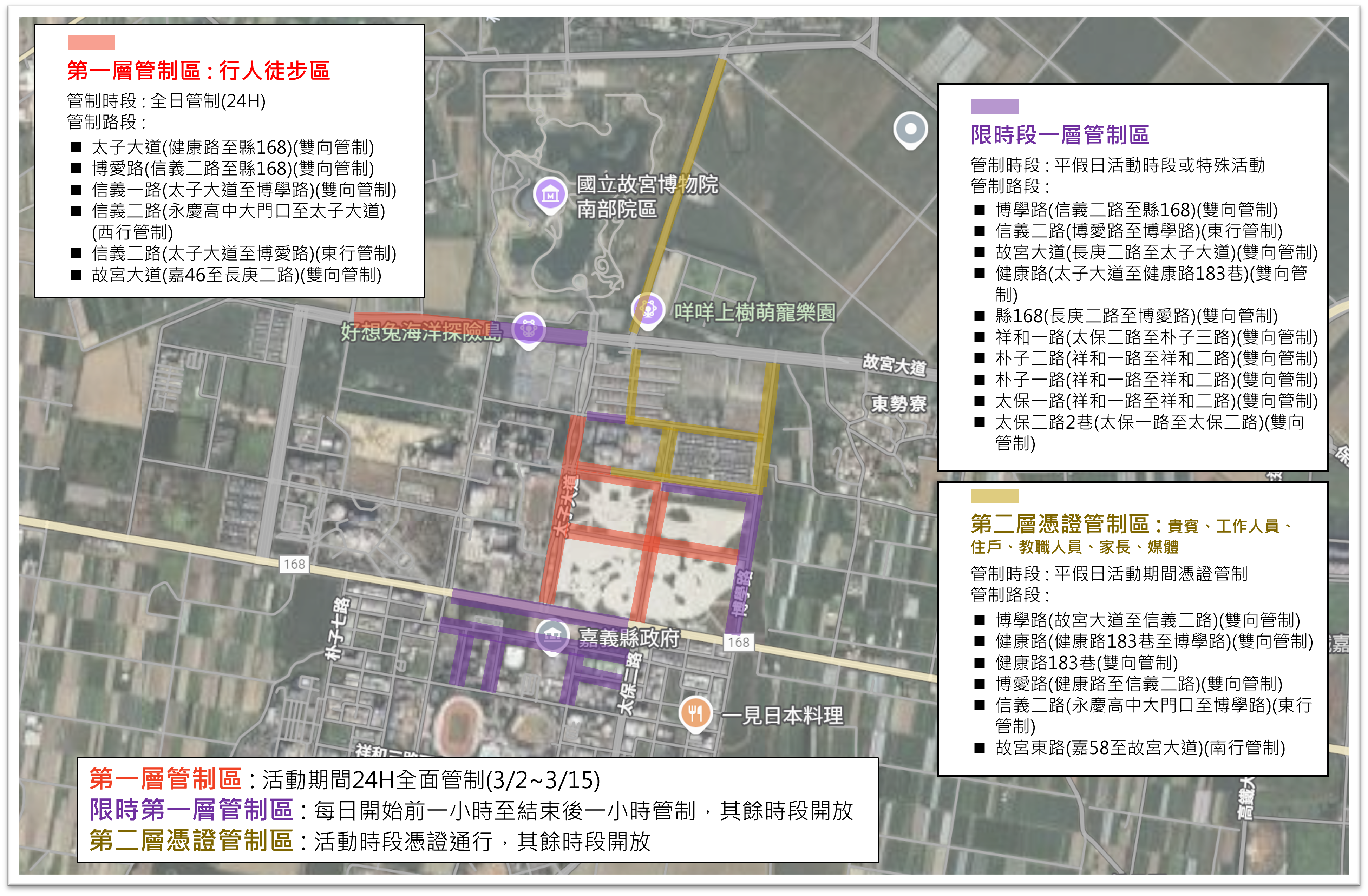 台灣燈會在嘉義交通管制 台灣燈會在嘉義交通管制