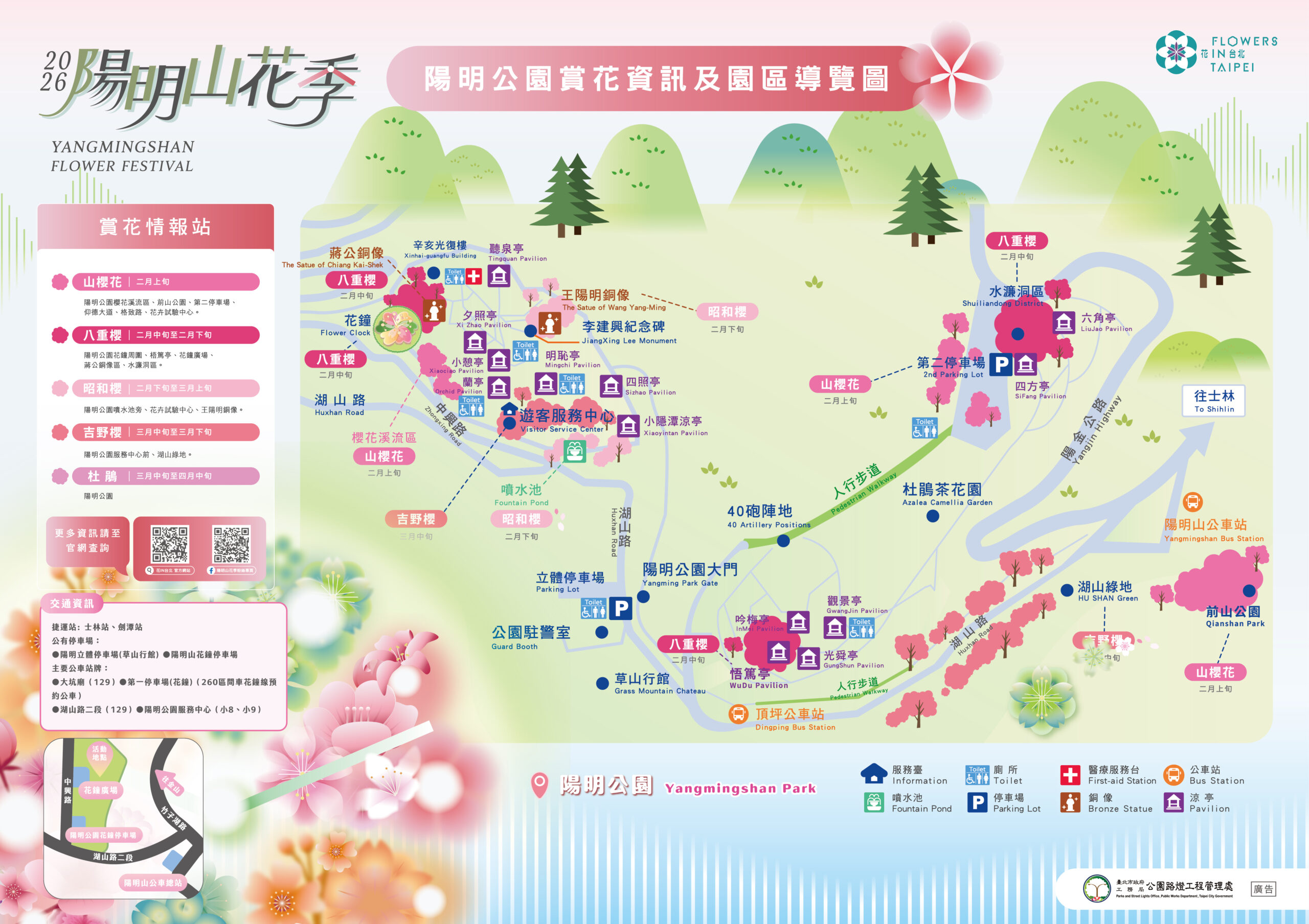 2026陽明山花季地圖