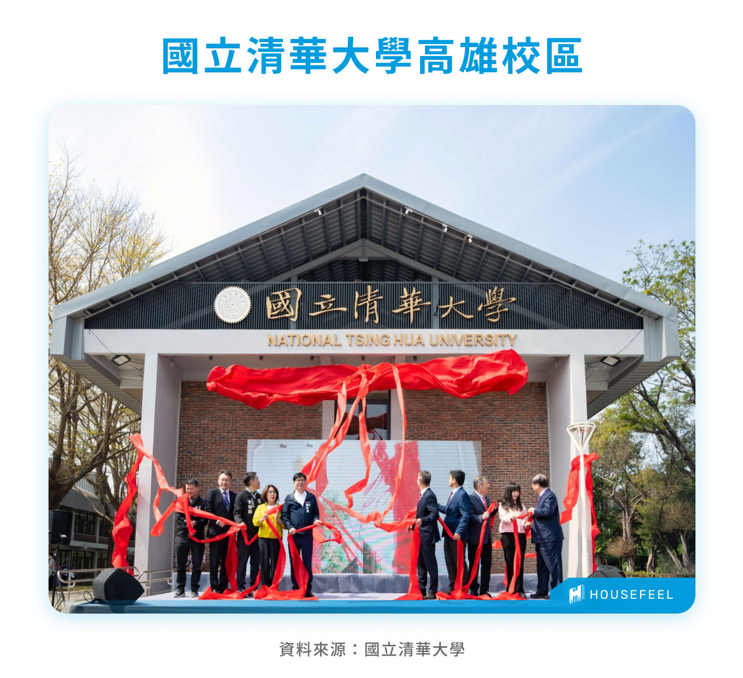 國立清華大學高雄校區 國立清華大學高雄校區