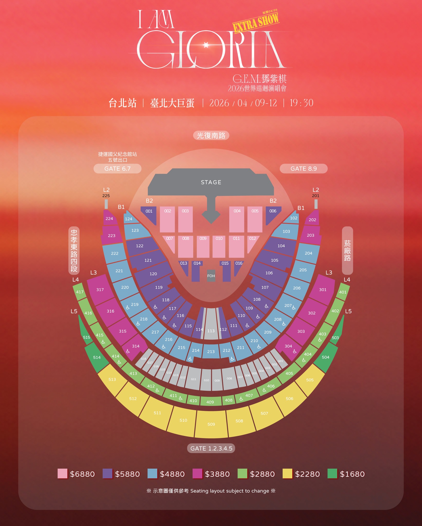 鄧紫棋演唱會座位圖