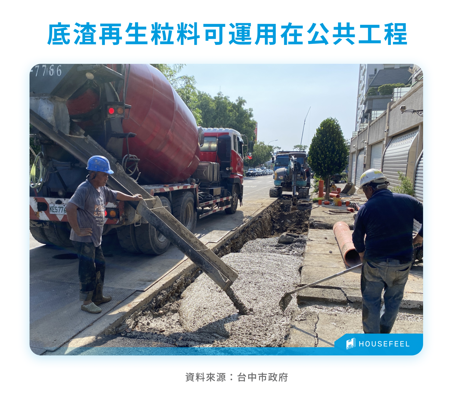 底渣再生粒料可運用在公共工程