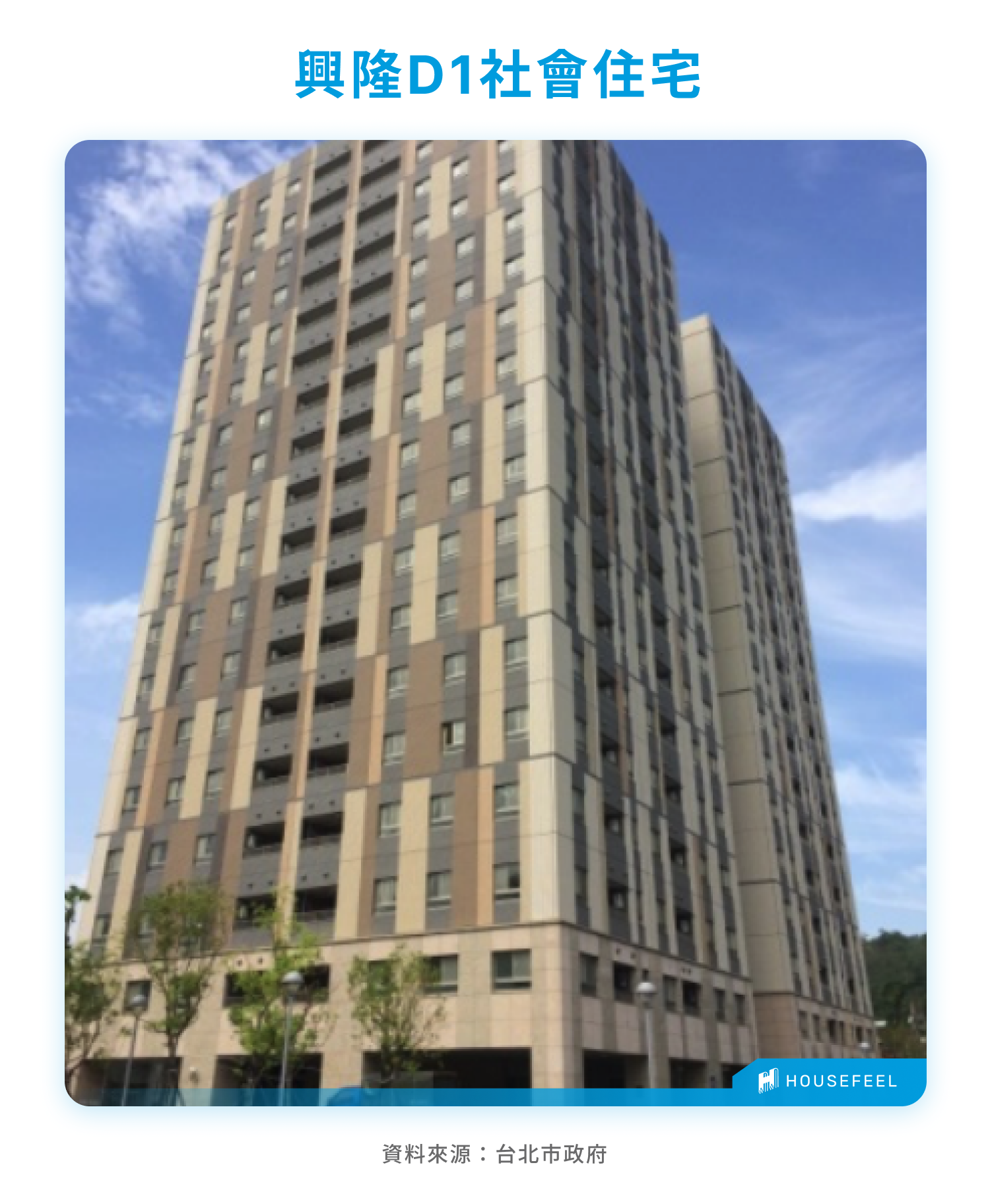 興隆D1社會住宅