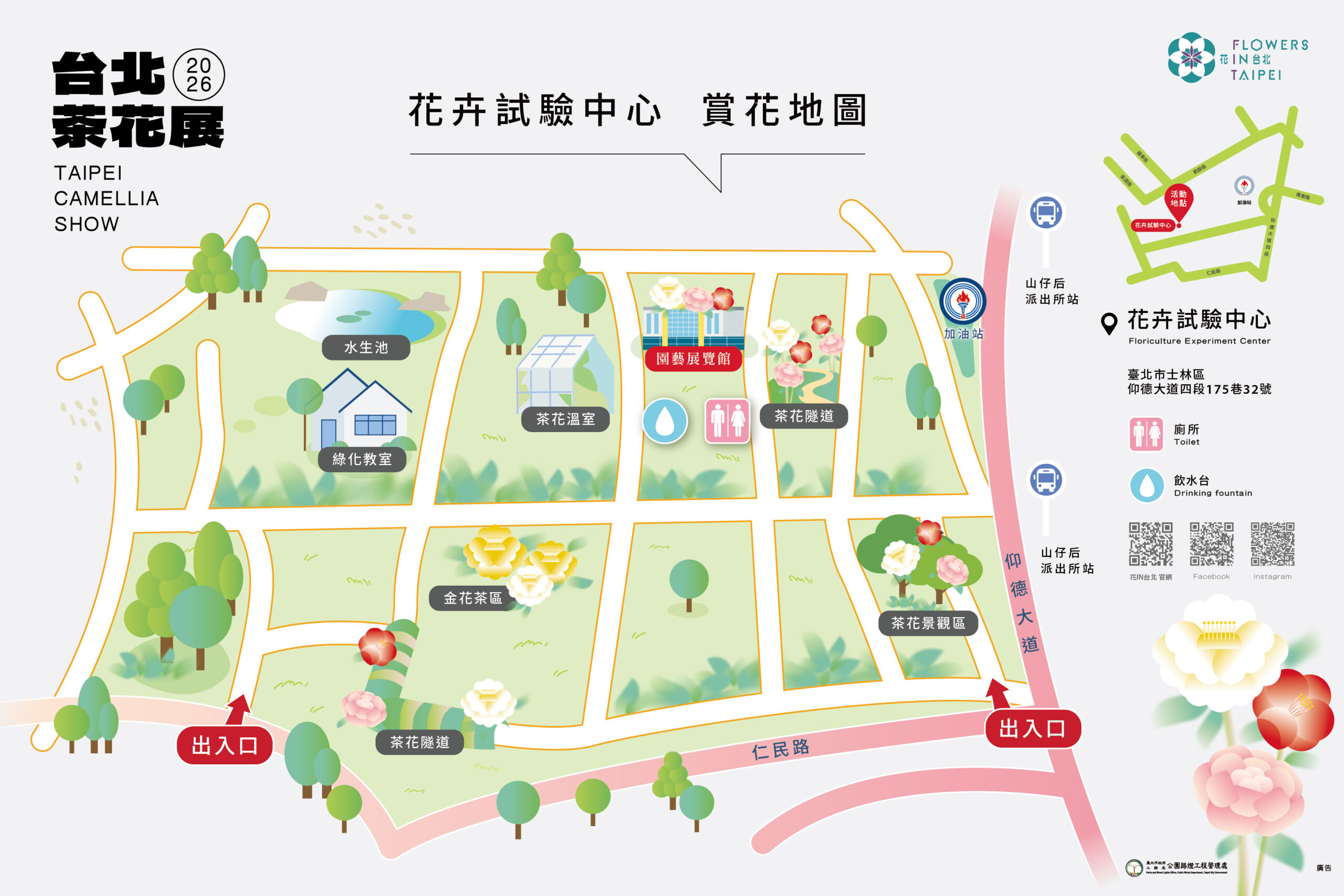 2026台北茶花展地圖
