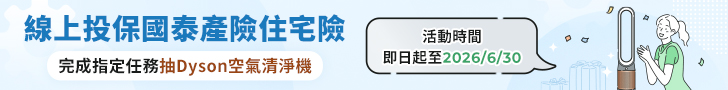 國泰住火險推廣 國泰住火險推廣