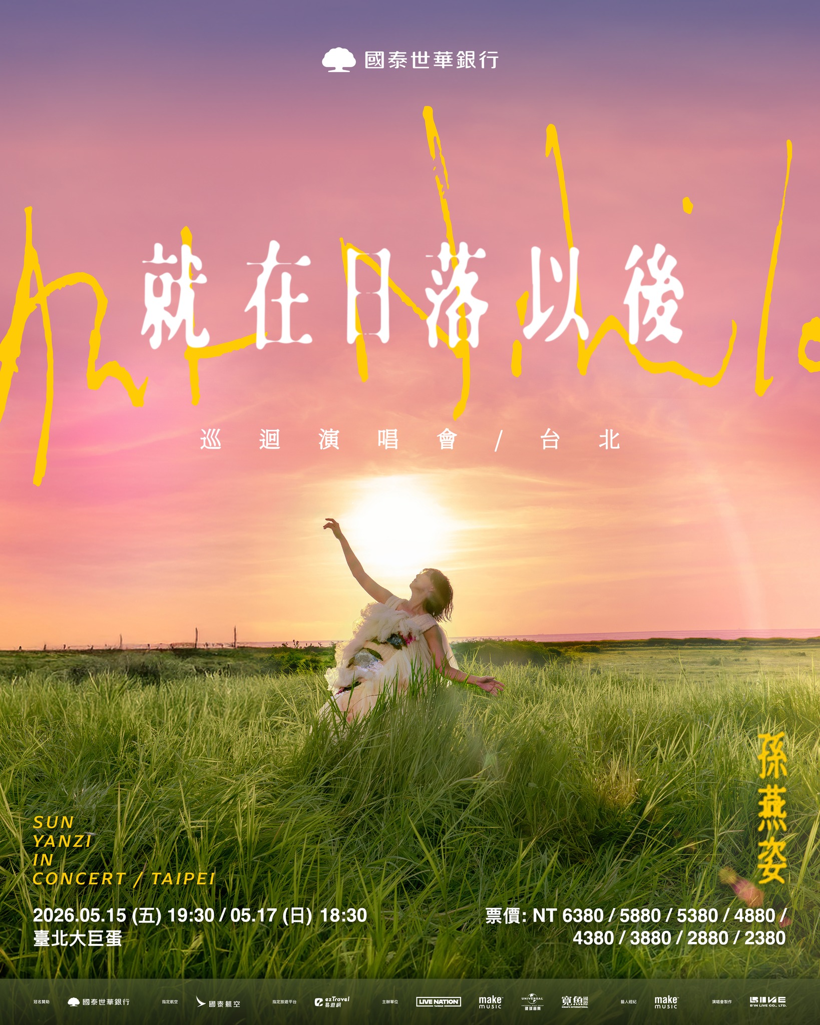 孫燕姿就在日落以後巡迴演唱會台北