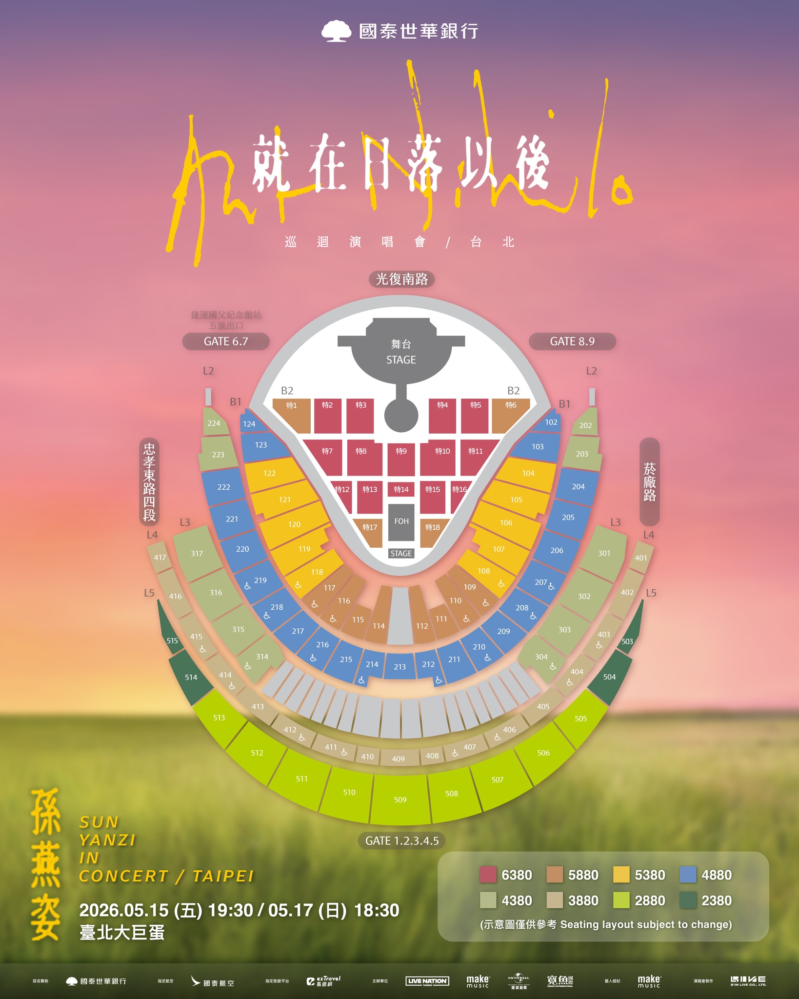 孫燕姿就在日落以後演唱會台北大巨蛋票價