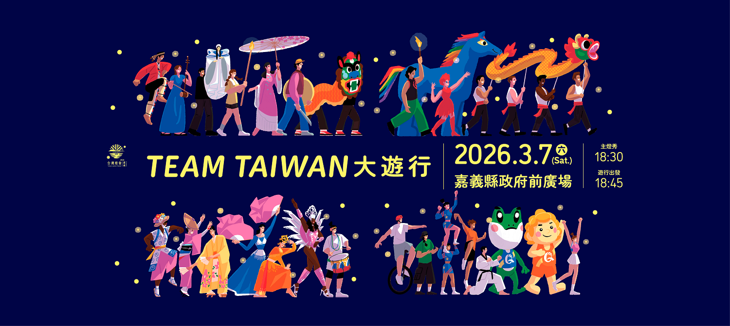 Team Taiwan 大遊行
