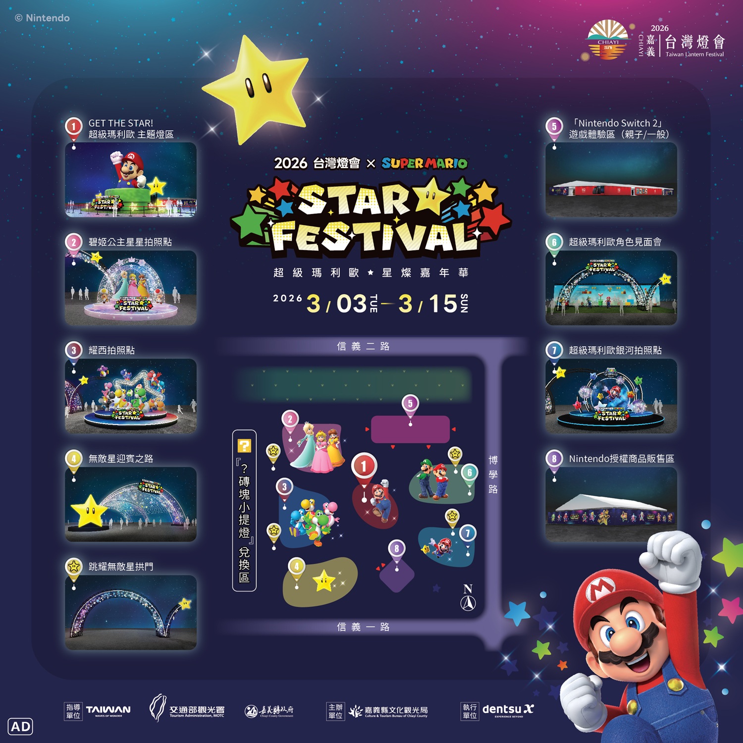 瑪利歐燈區地圖