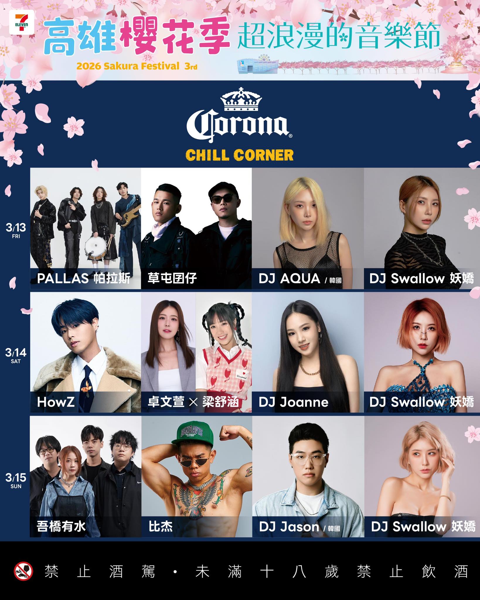 高雄櫻花季第二舞台