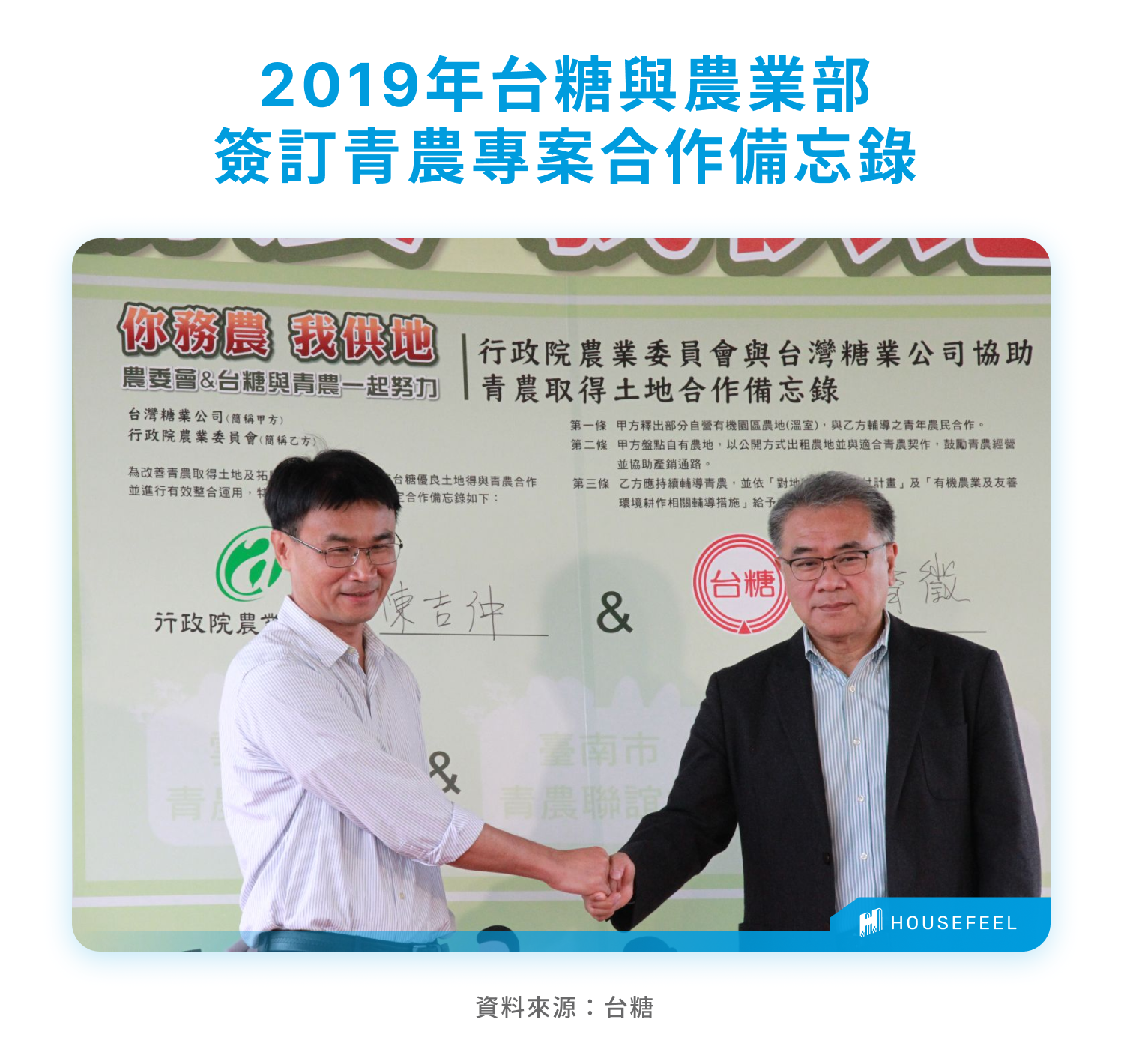 2019 年台糖與農業部簽訂青農專案合作備忘錄