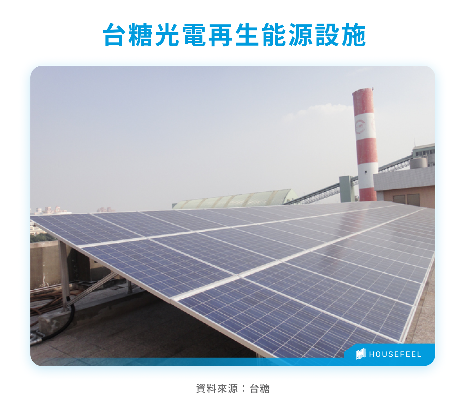 台糖光電再生能源設施