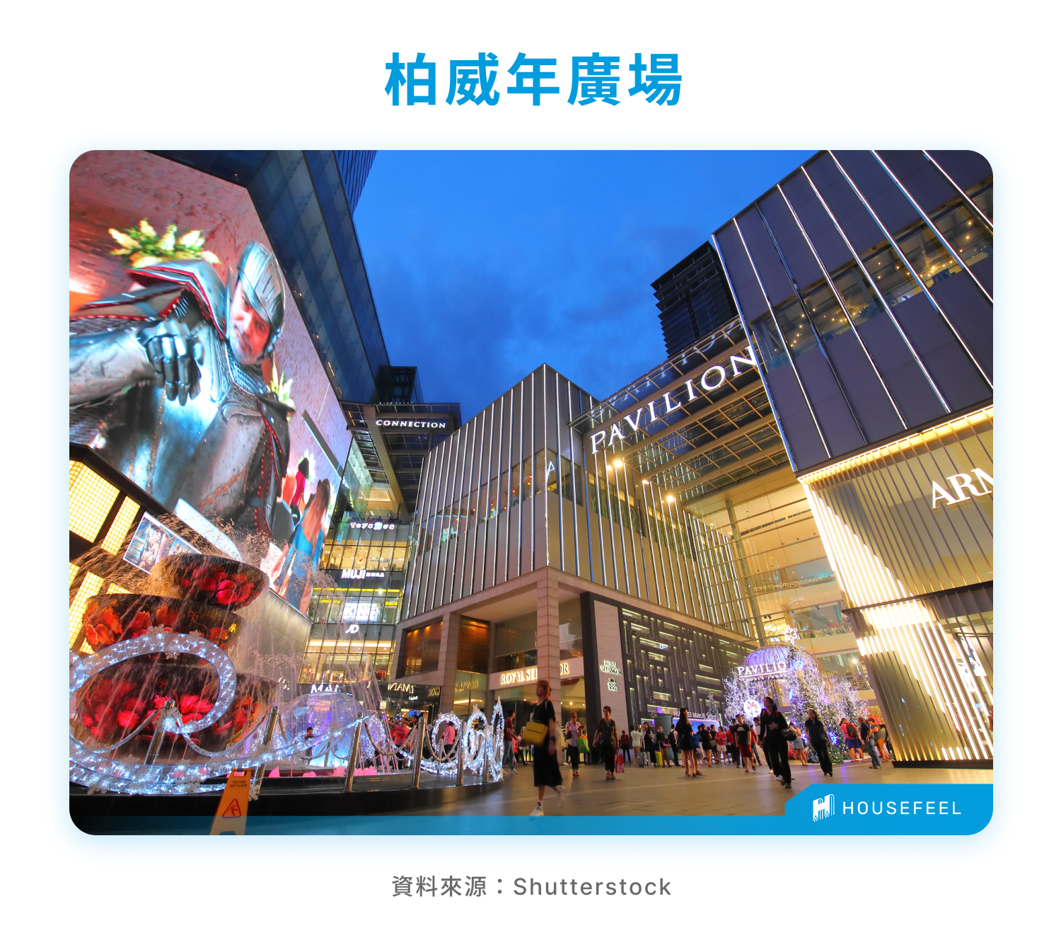 柏威年廣場