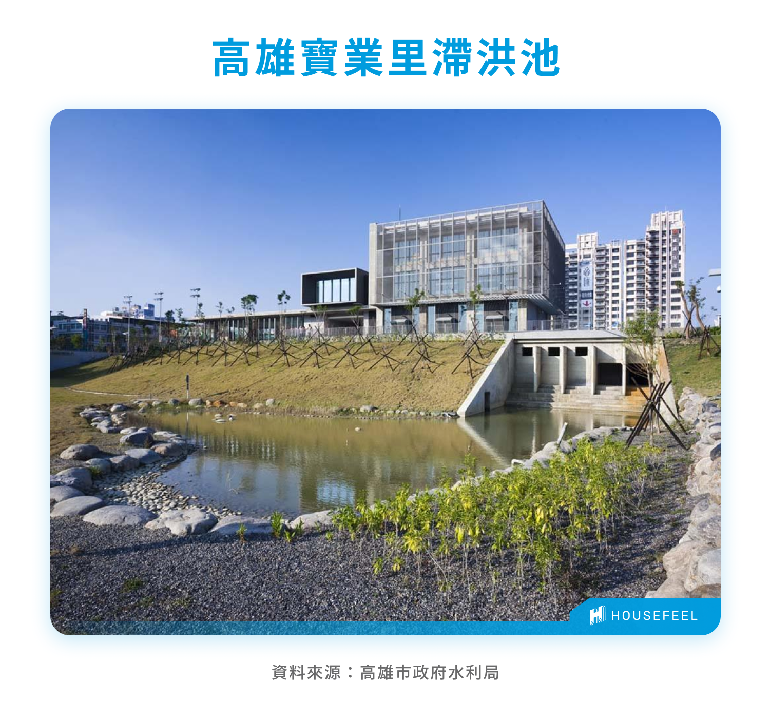 高雄寶業里滯洪池 高雄寶業里滯洪池