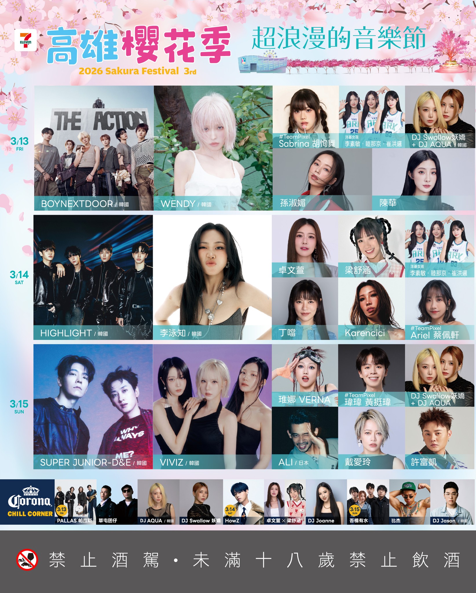 高雄櫻花季卡司