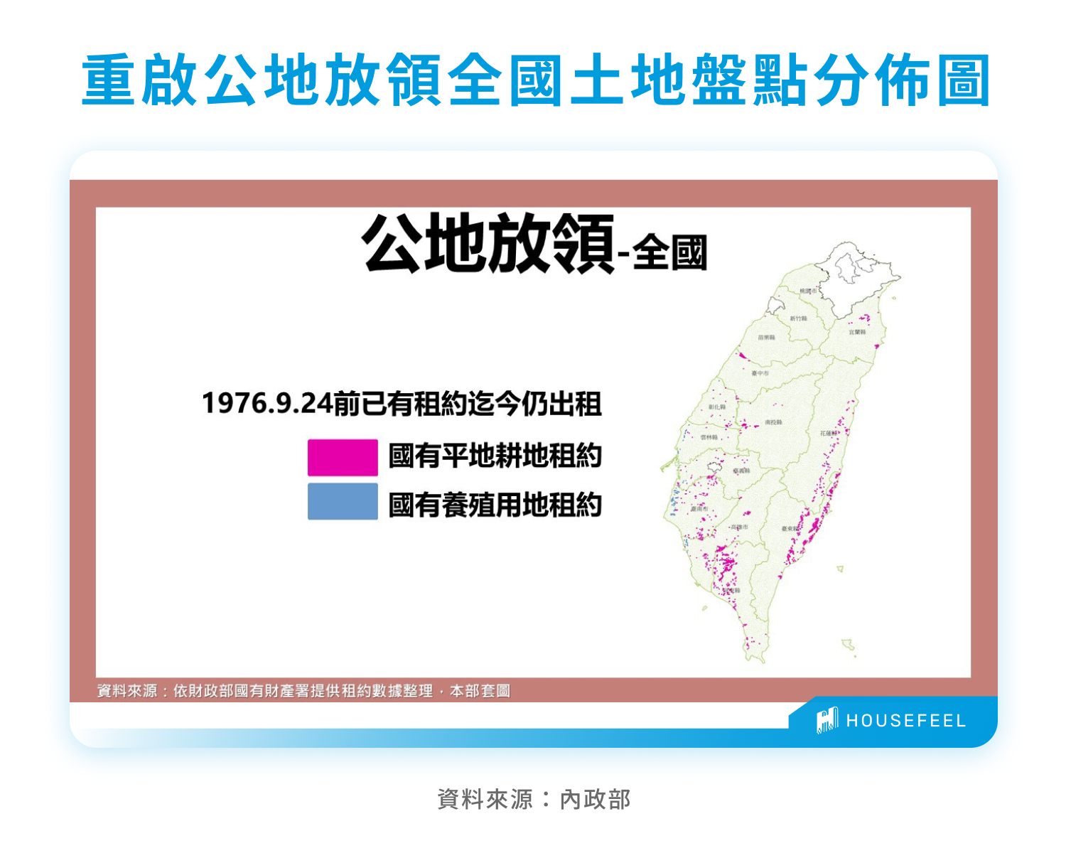 重啟公地放領全國土地盤點分佈圖 重啟公地放領全國土地盤點分佈圖