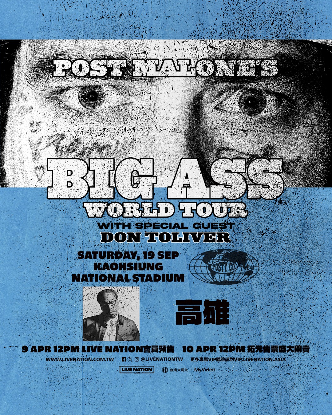 Post Malone演唱會