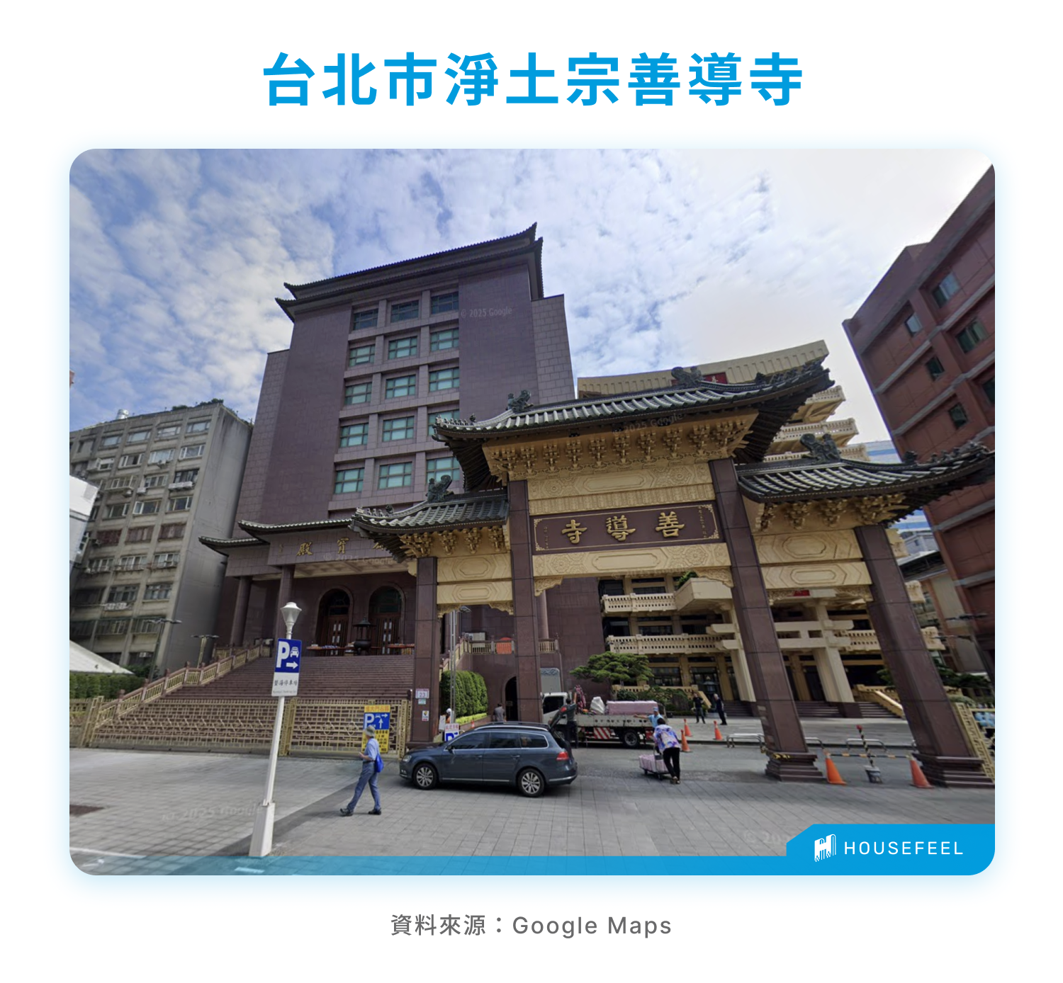 台北市淨土宗善導寺