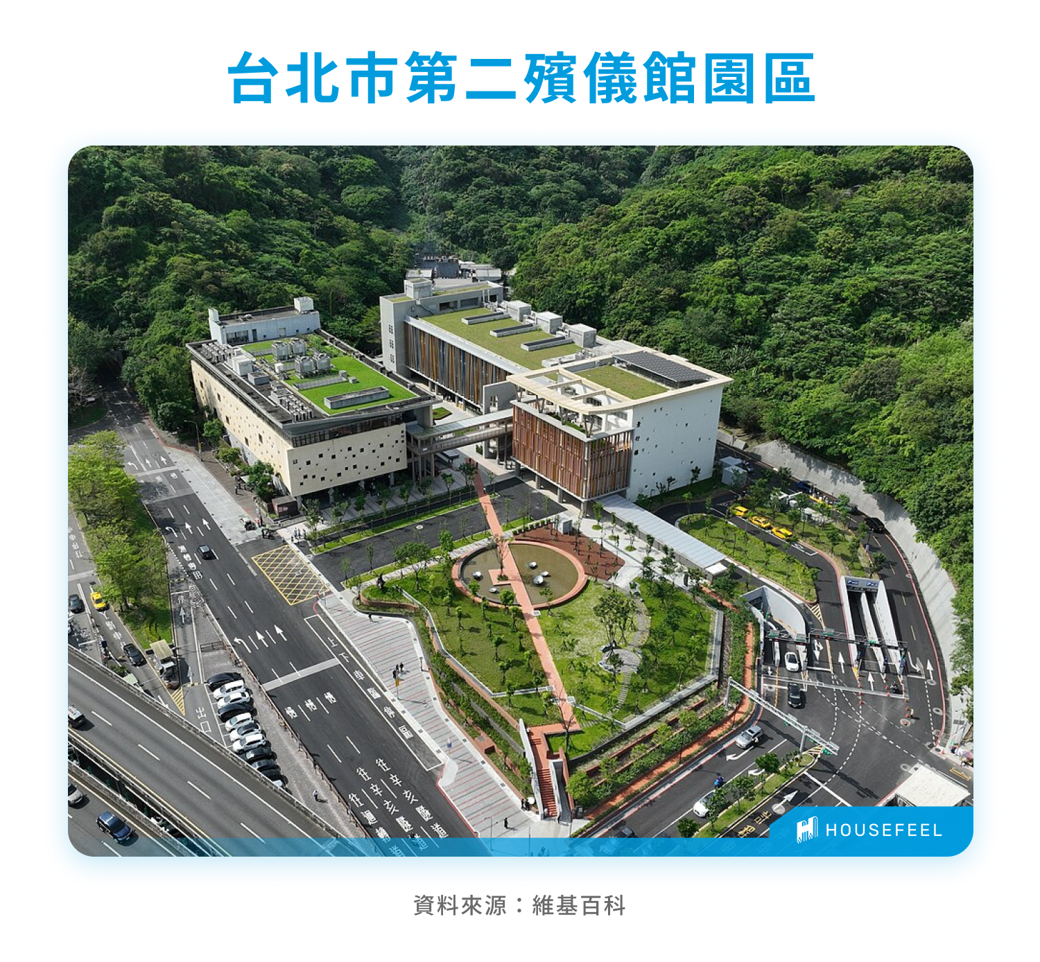 台北市第二殯儀館園區