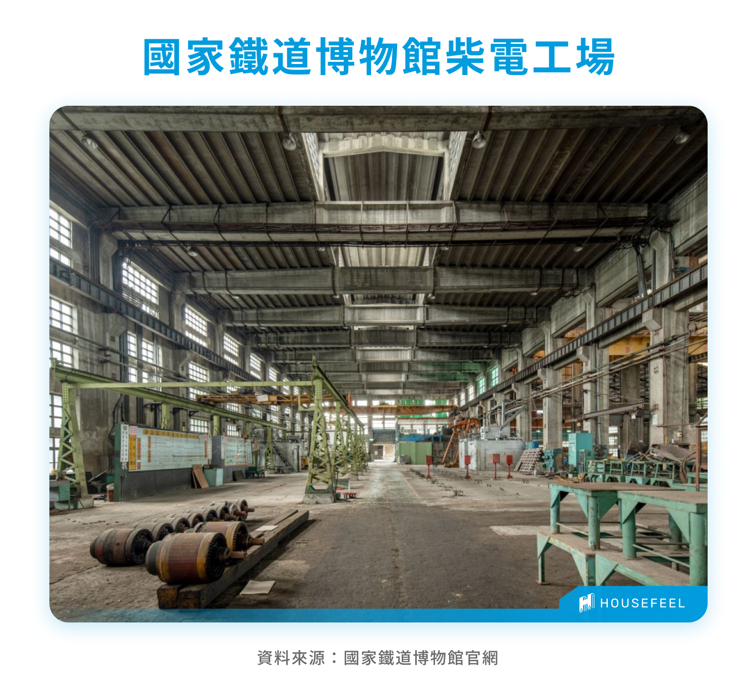 國家鐵道博物館柴電工場