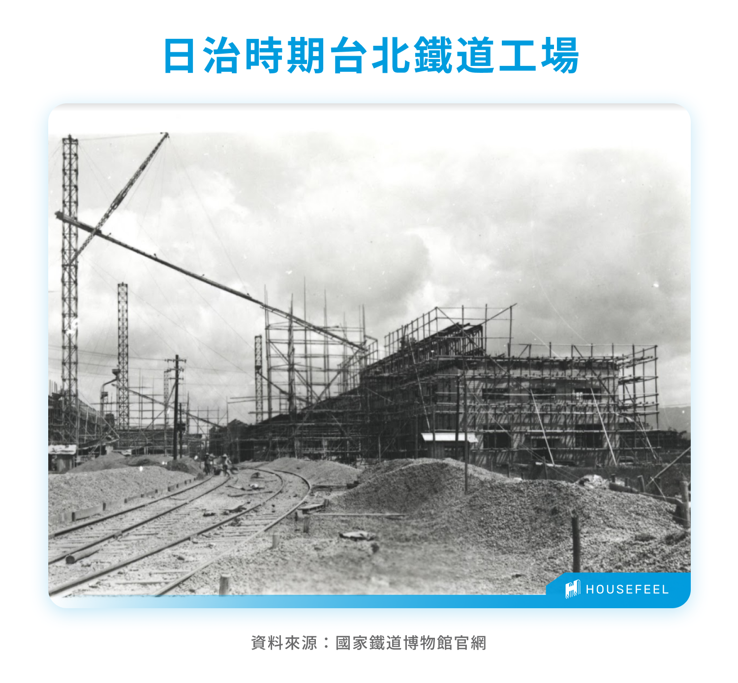 日治時期台北鐵道工場