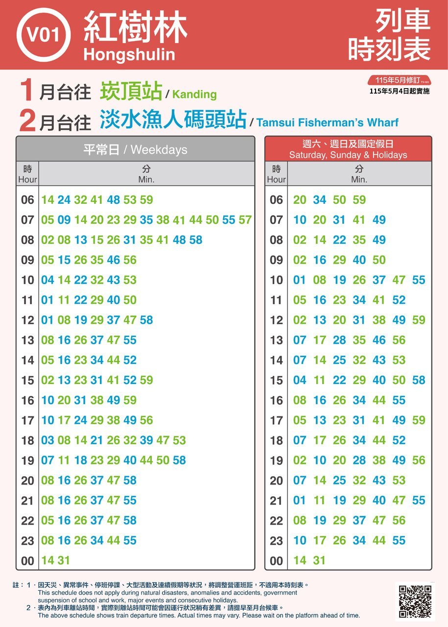 淡海輕軌時刻表