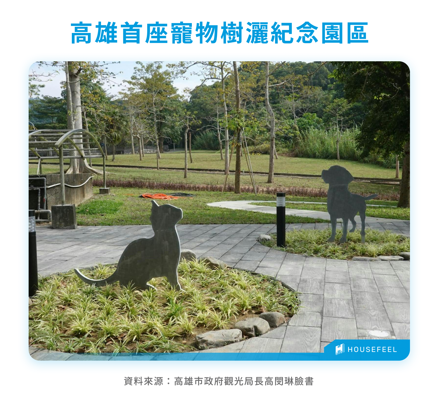 高雄首座寵物樹灑紀念園區