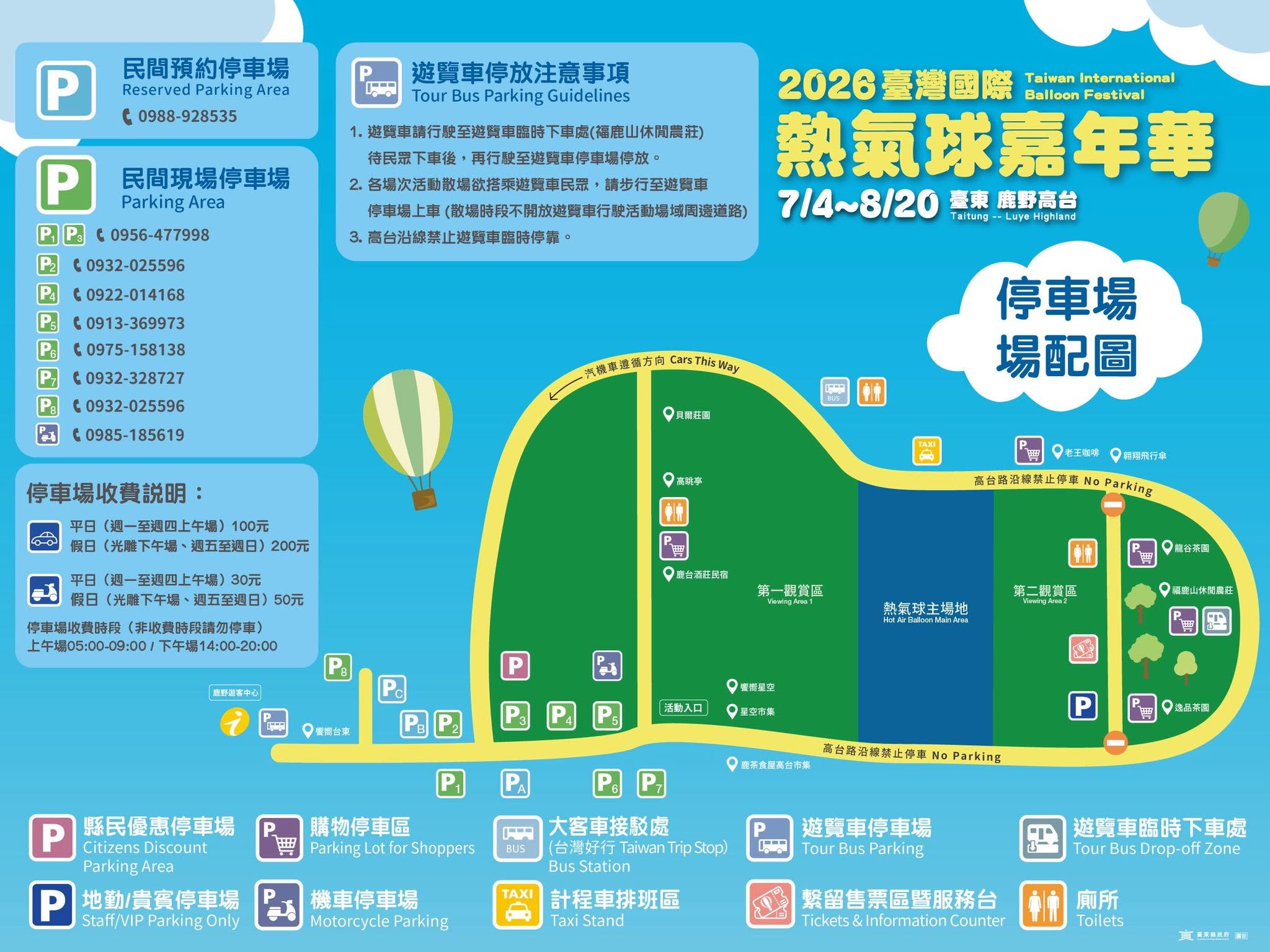 2026熱氣球嘉年華交通圖 2026熱氣球嘉年華交通圖