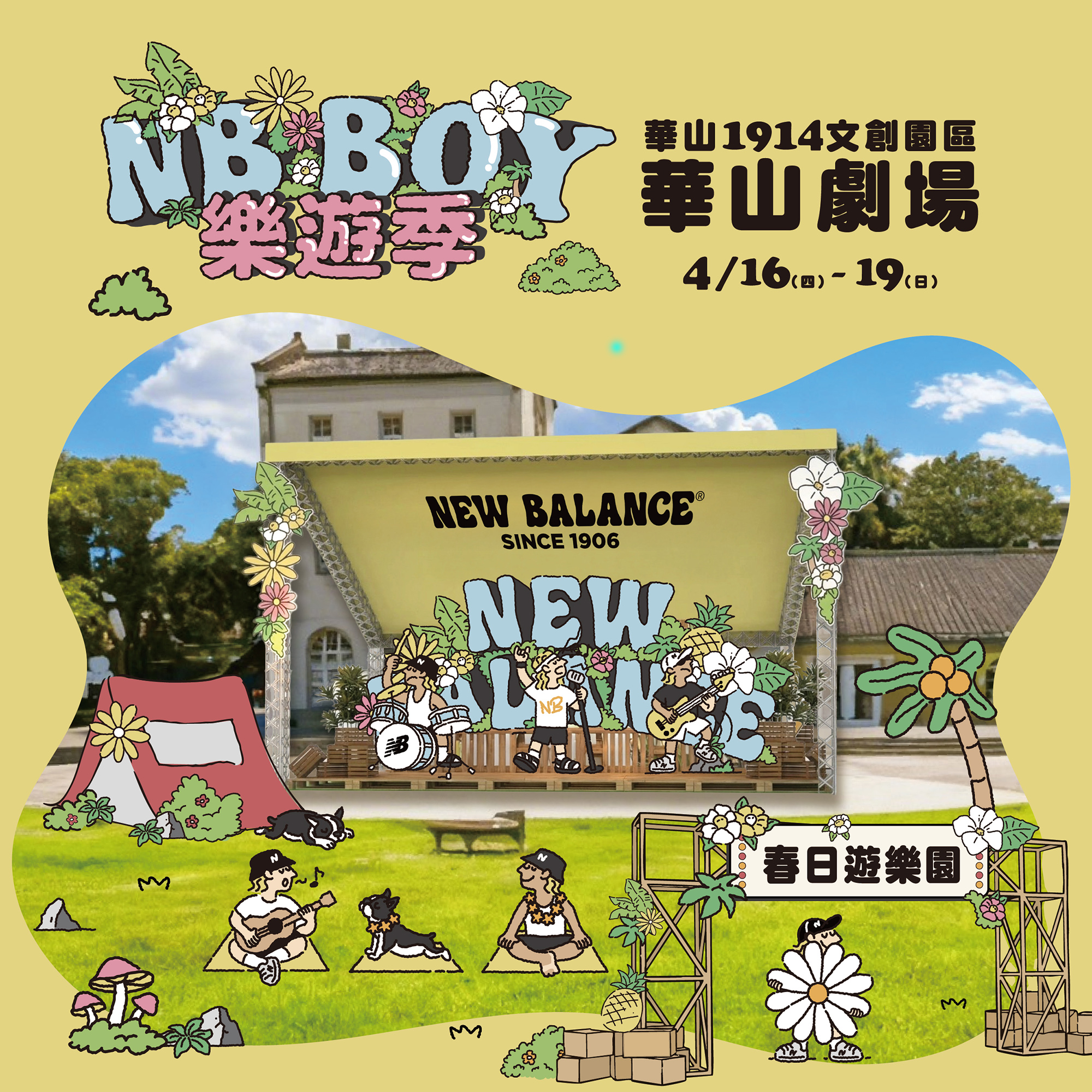 NB BOY樂遊季