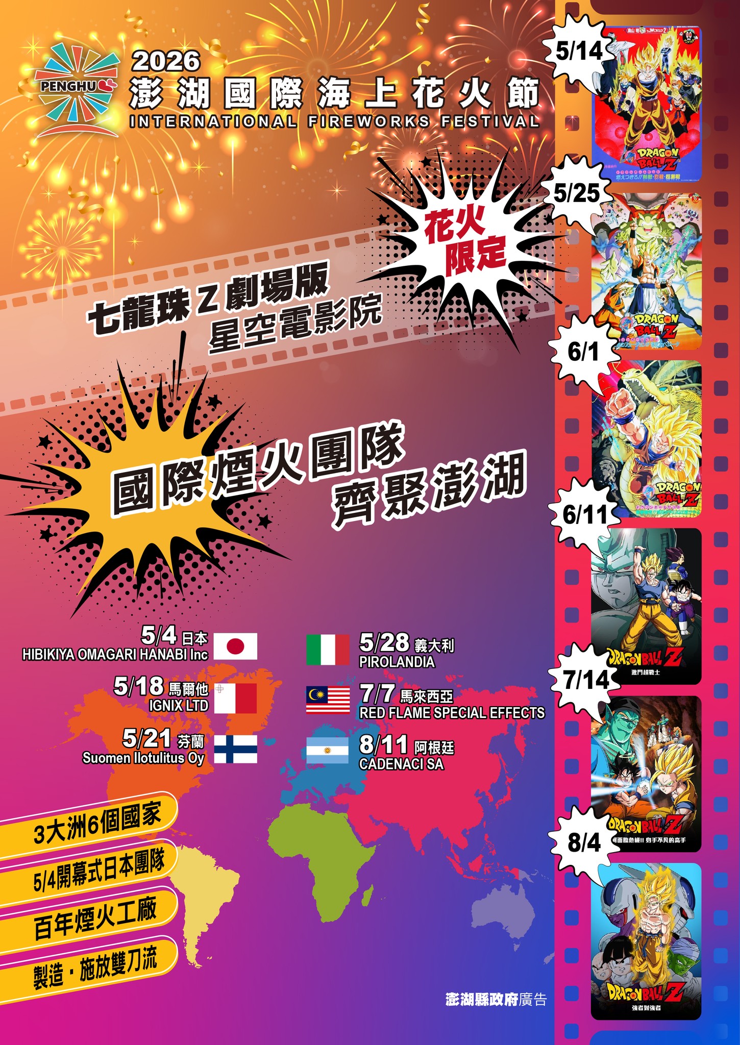 澎湖花火節星空電影院