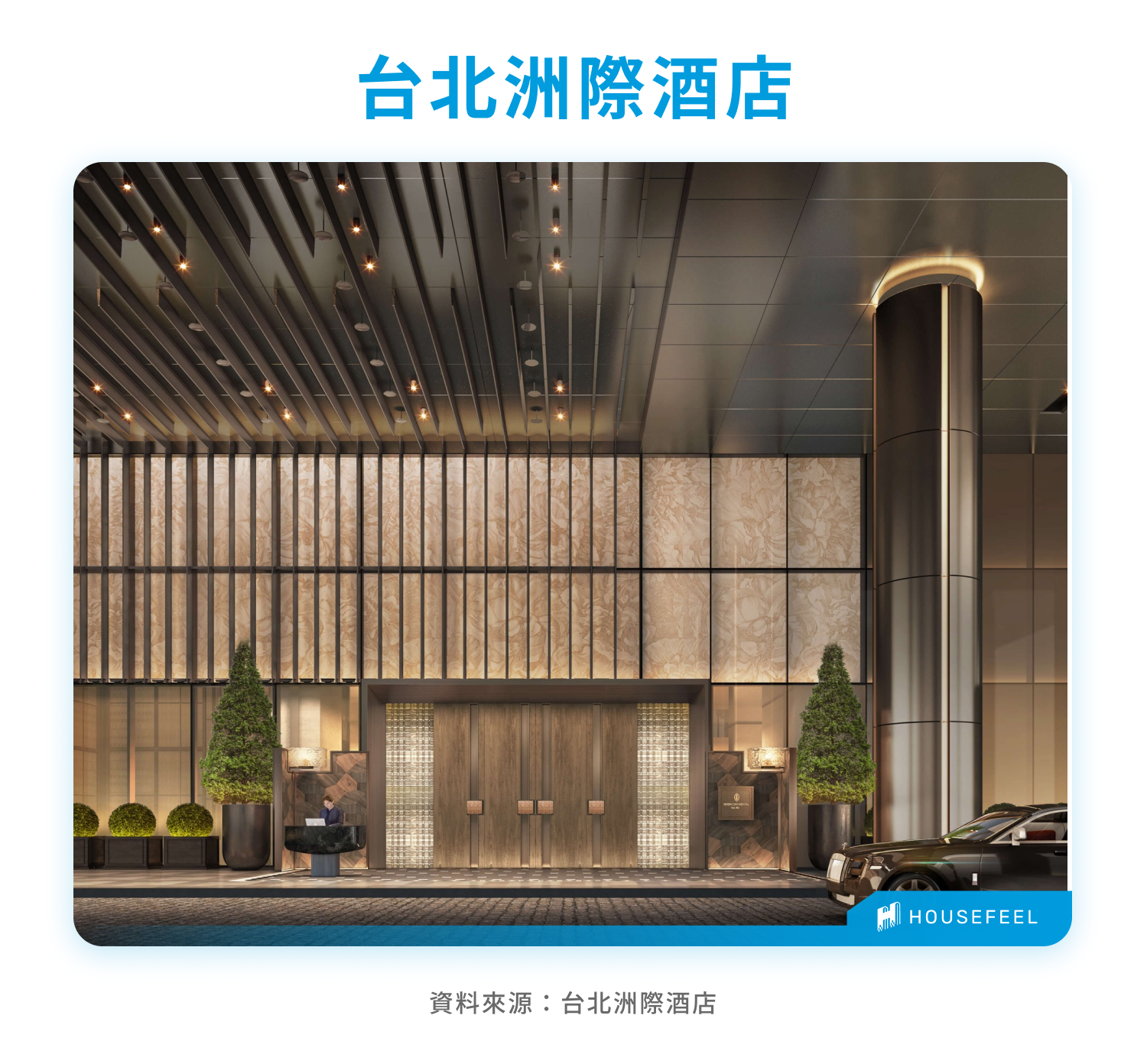台北洲際酒店 台北洲際酒店