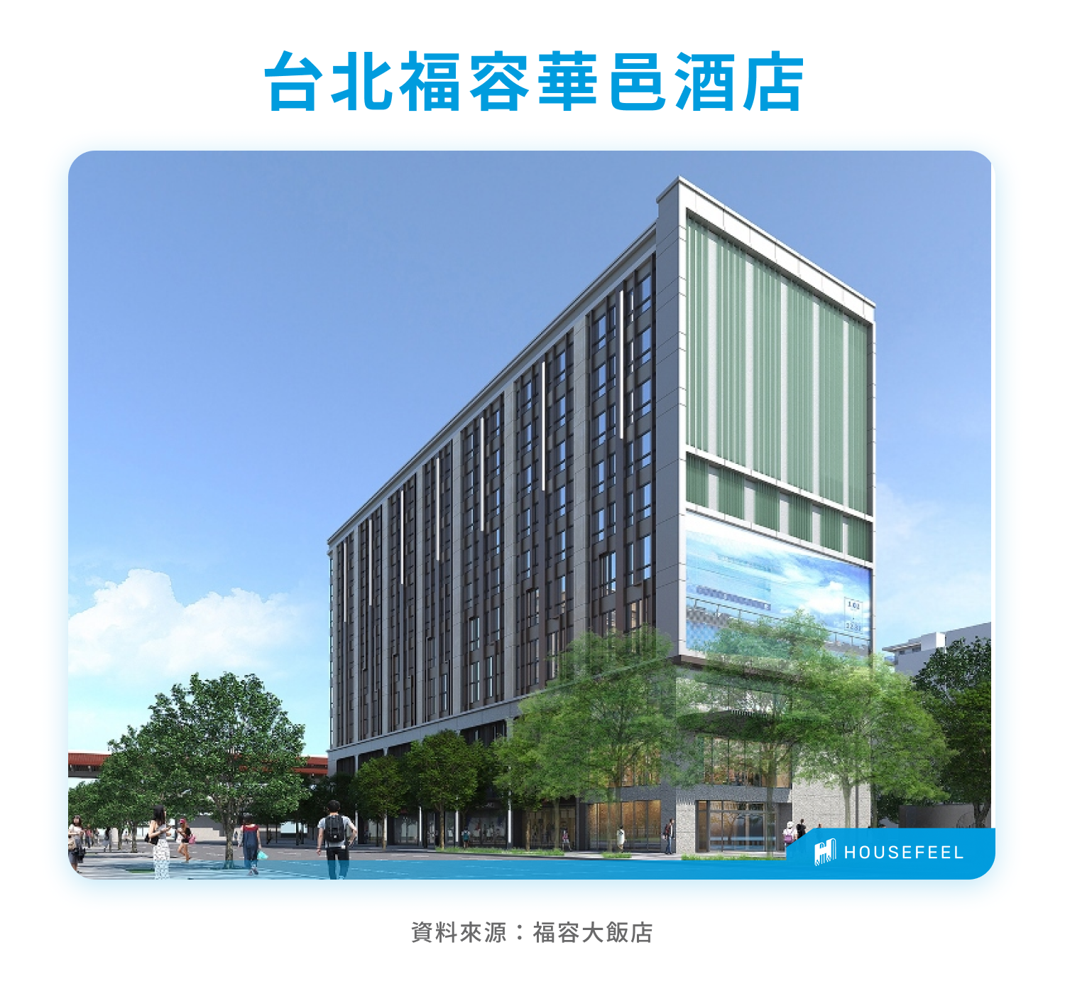 台北福容華邑酒店 台北福容華邑酒店