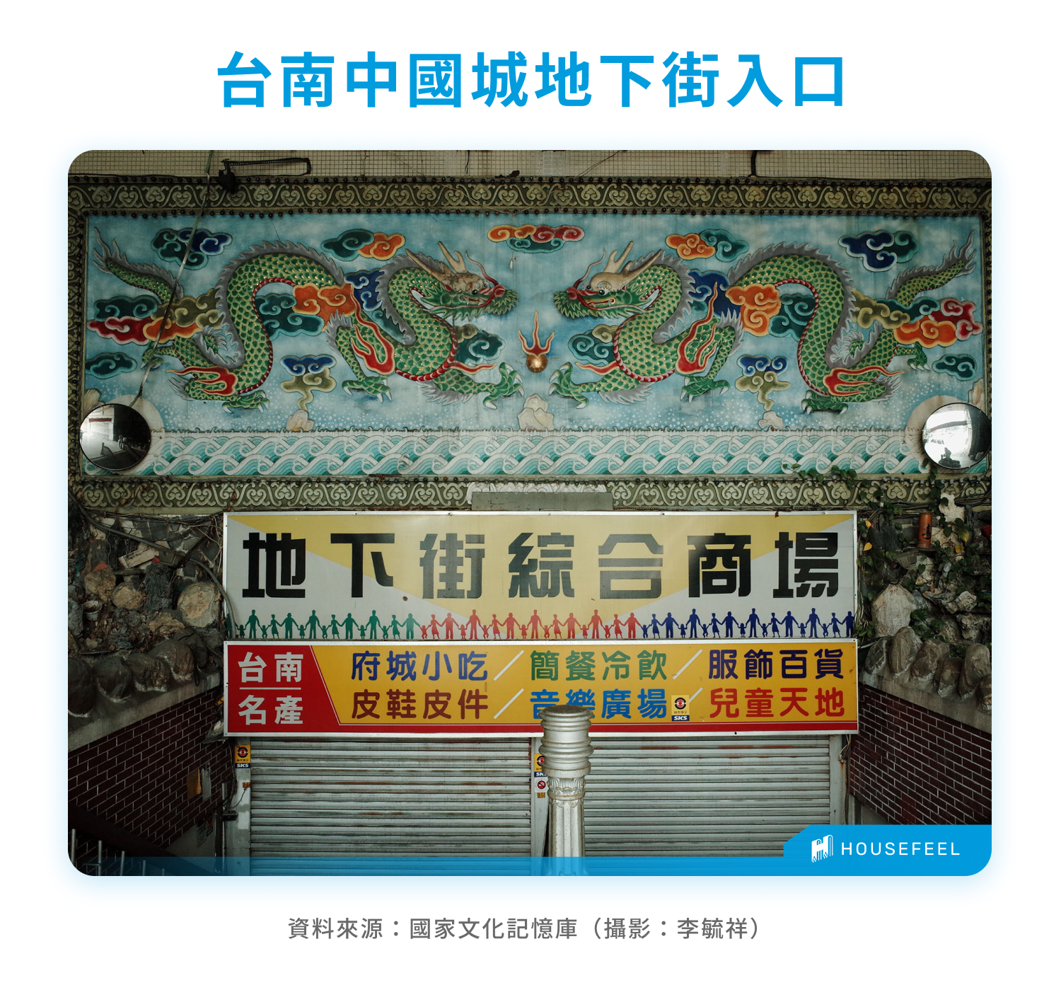 台南中國城地下街入口