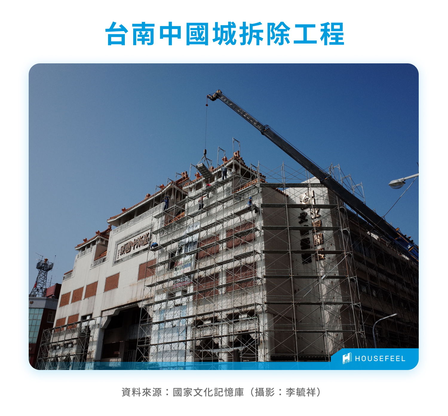 台南中國城拆除工程