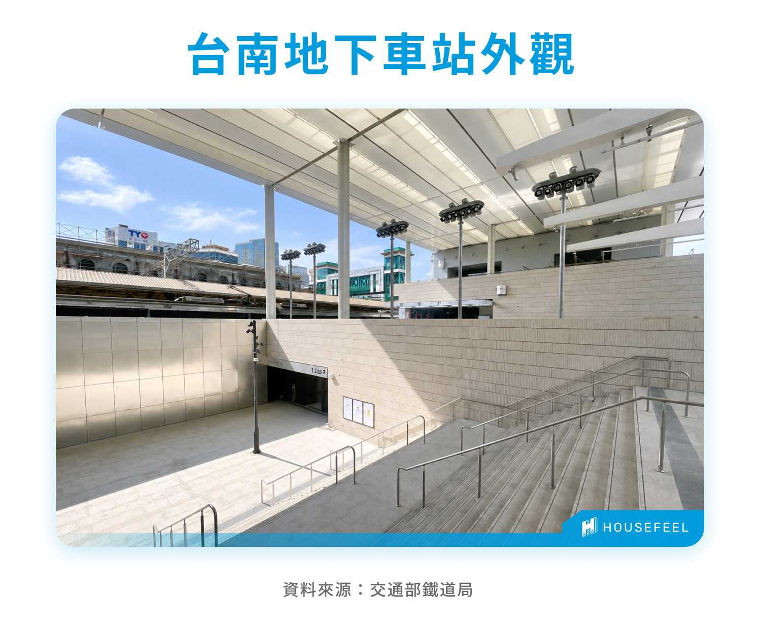 台南地下車站外觀