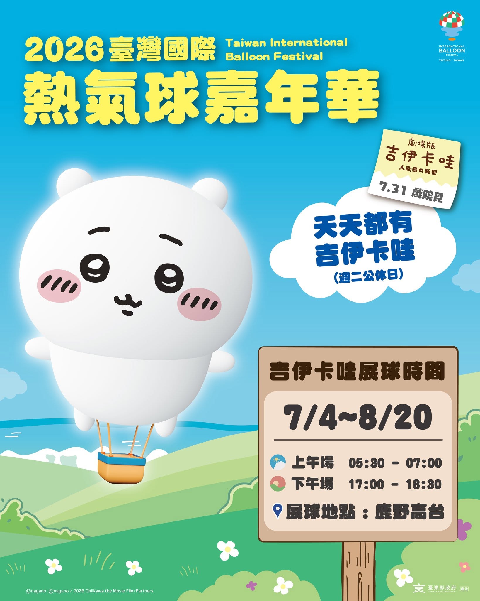吉伊卡哇展球時間 吉伊卡哇展球時間