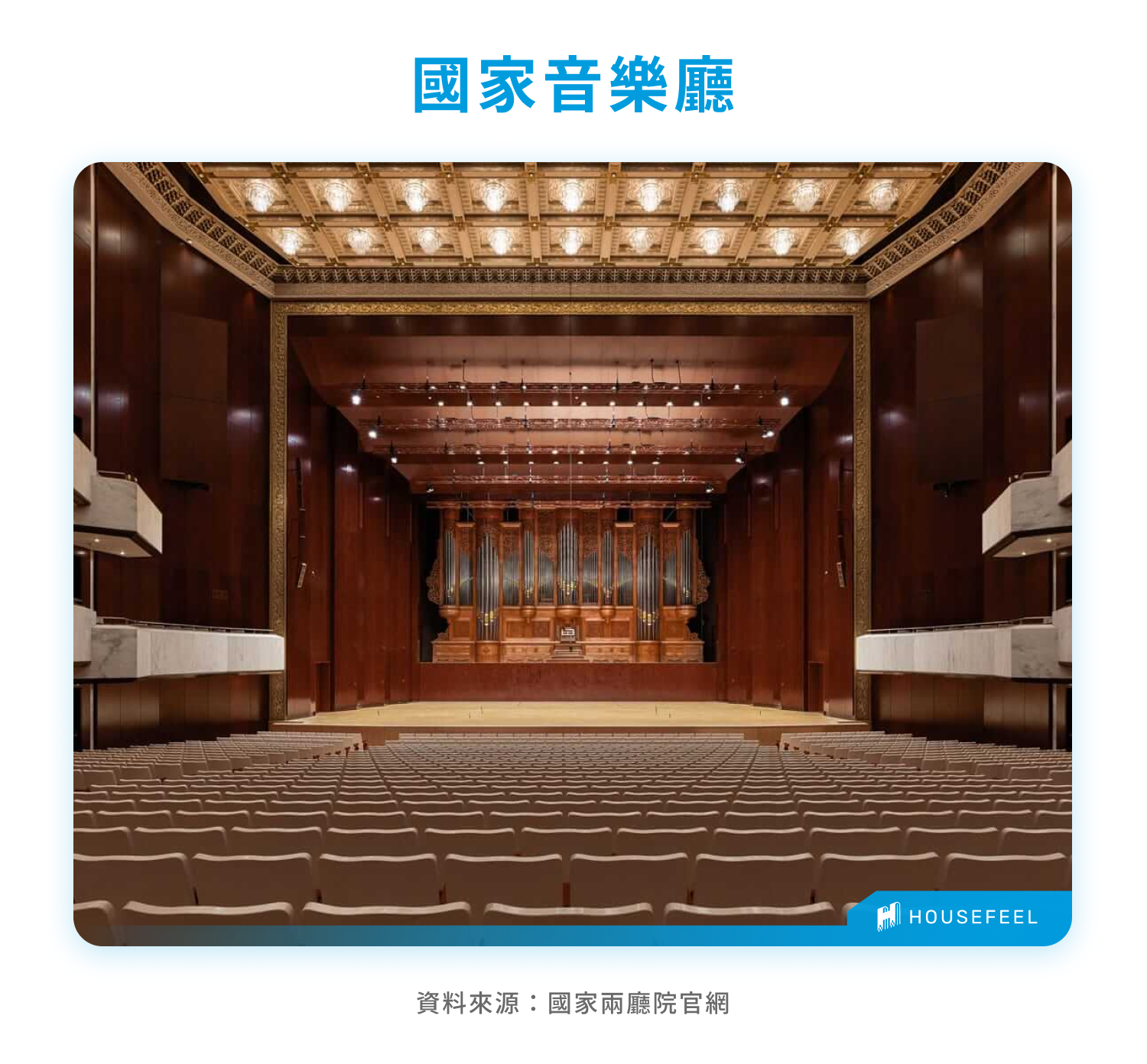 國家音樂廳 國家音樂廳