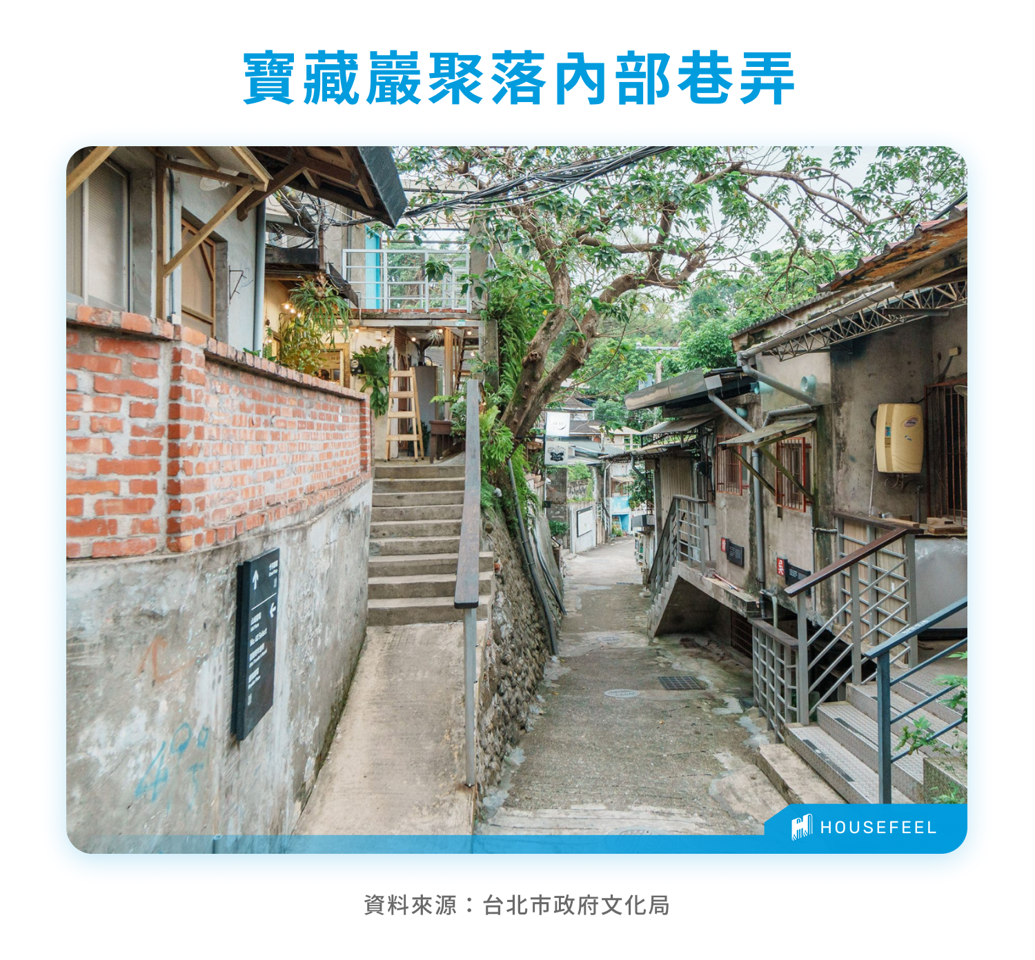 寶藏巖聚落內部巷弄