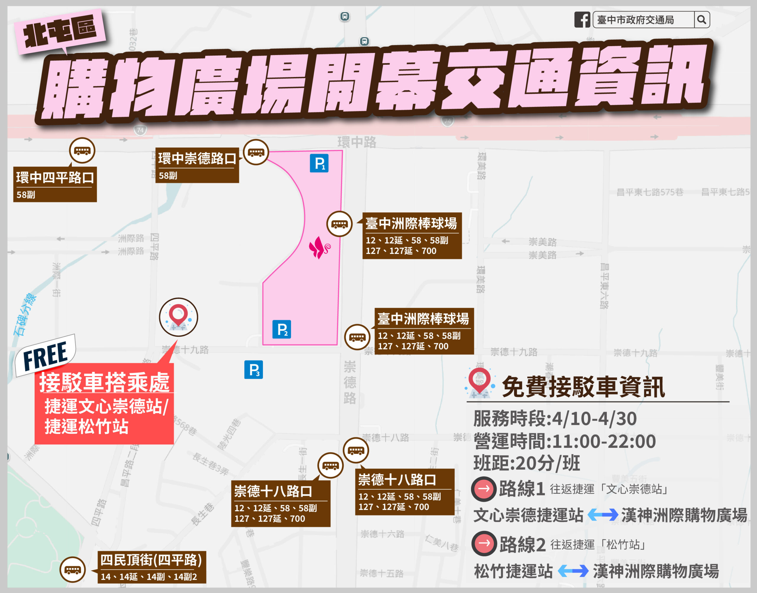 漢神洲際百貨交通資訊