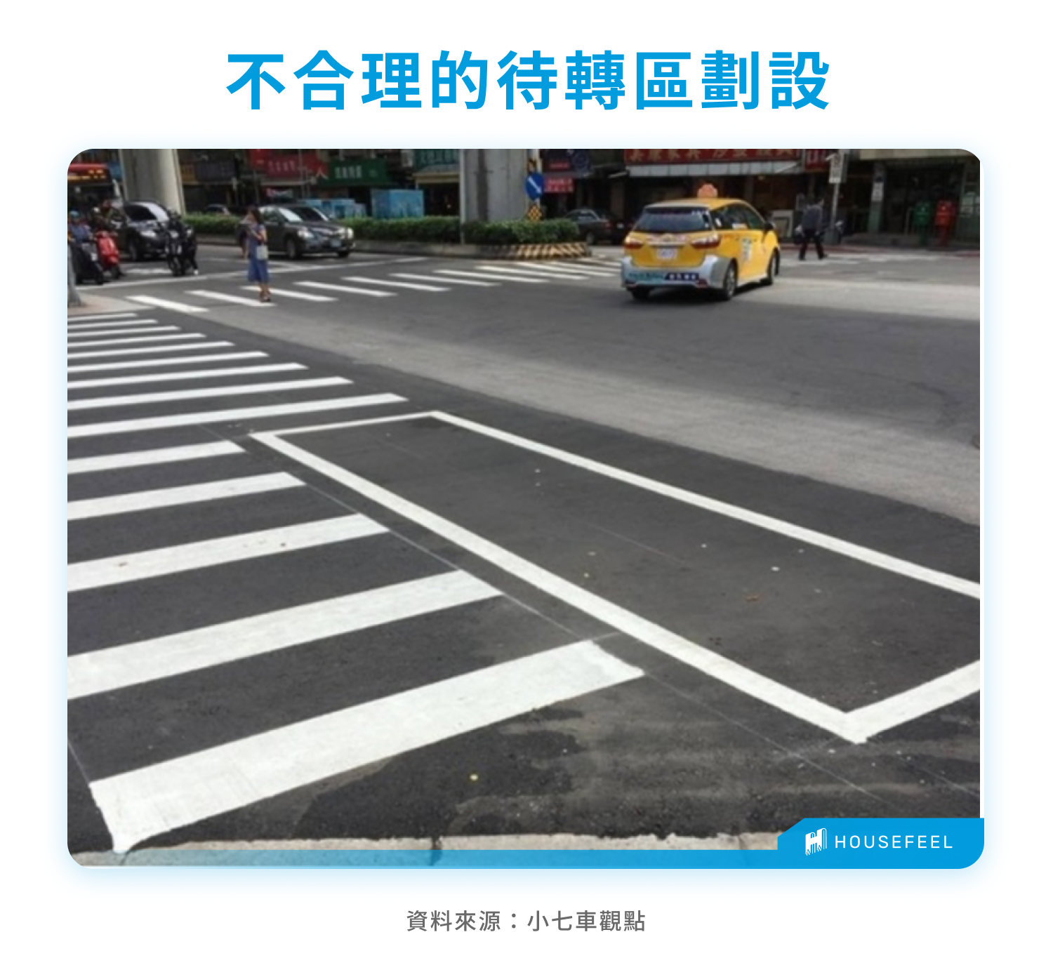 不合理的待轉區劃設 不合理的待轉區劃設