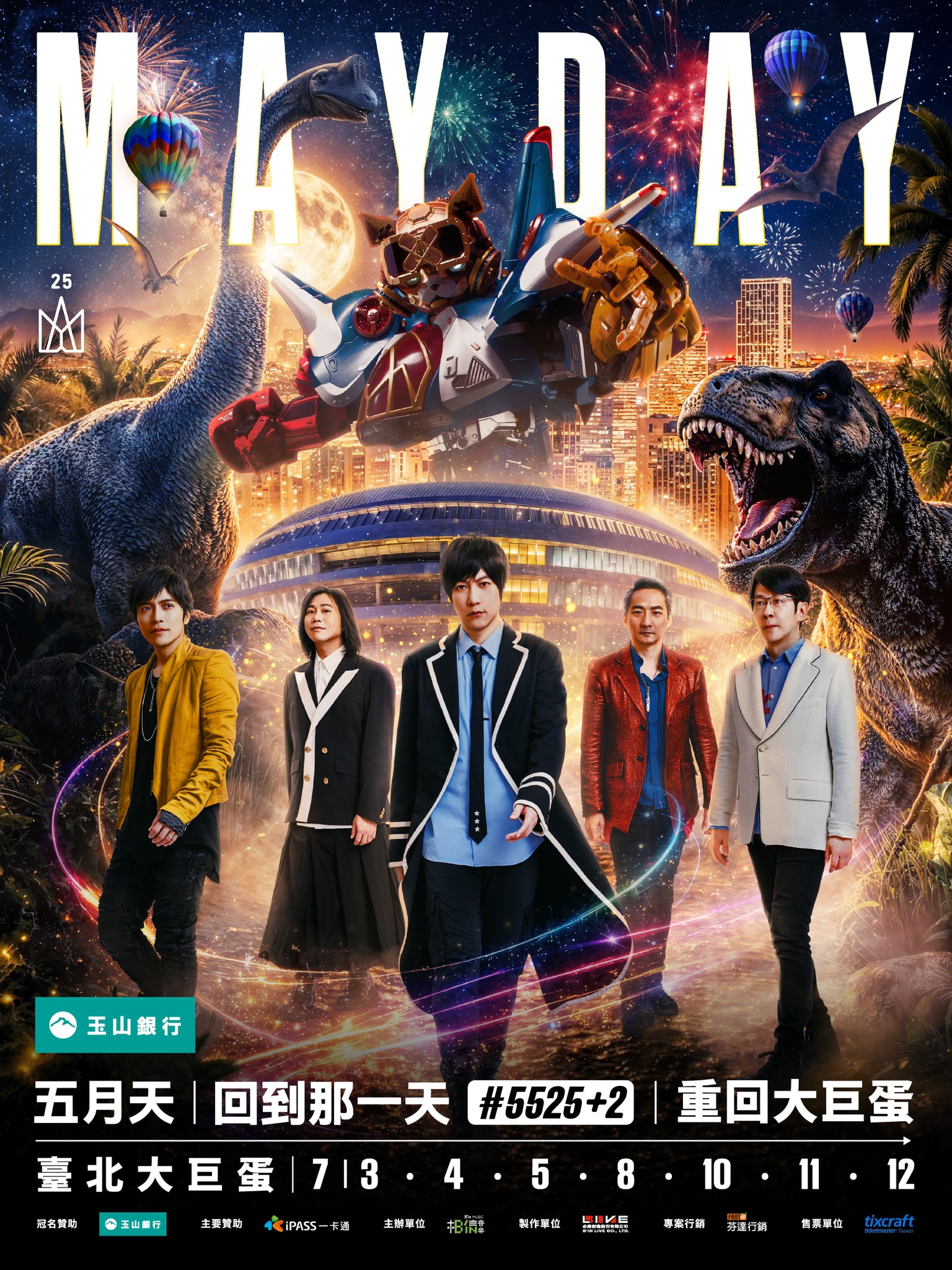 五月天大巨蛋演唱會 五月天大巨蛋演唱會