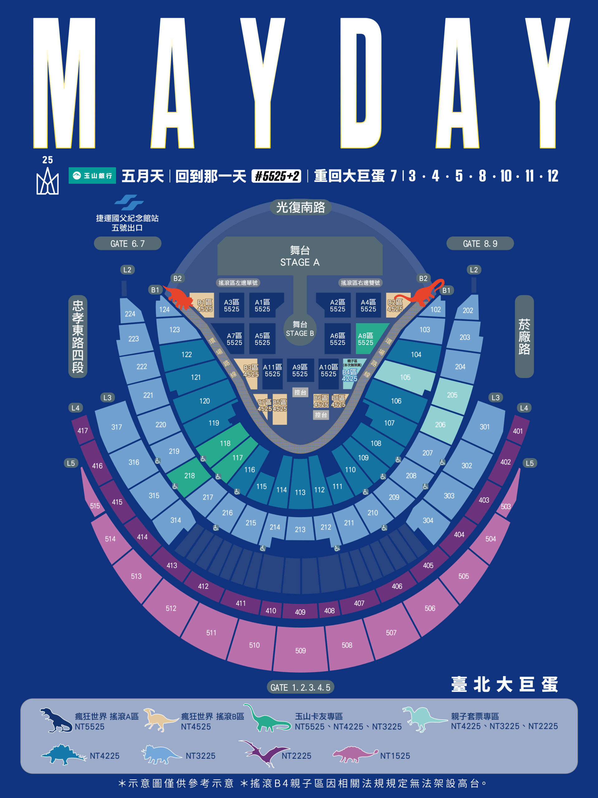 五月天大巨蛋演唱會座位表