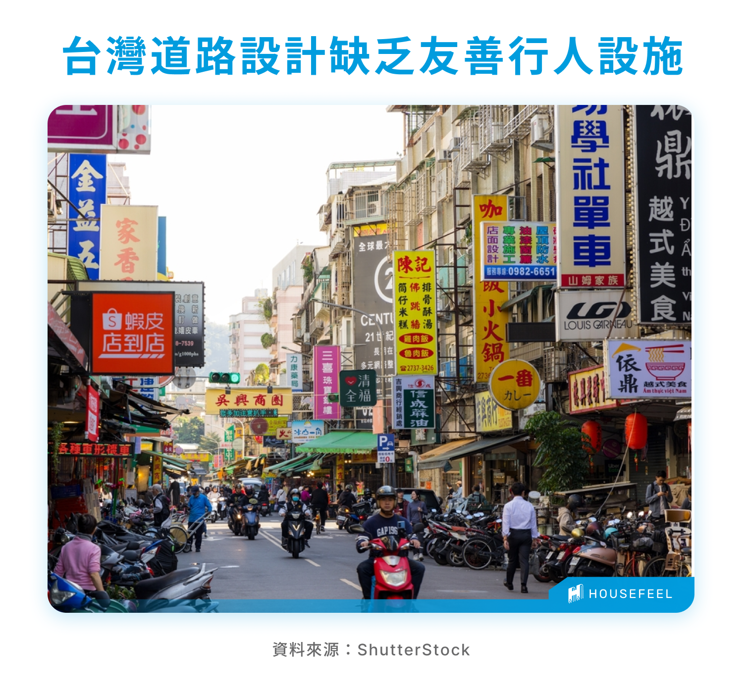 台灣道路設計缺乏友善行人設施
