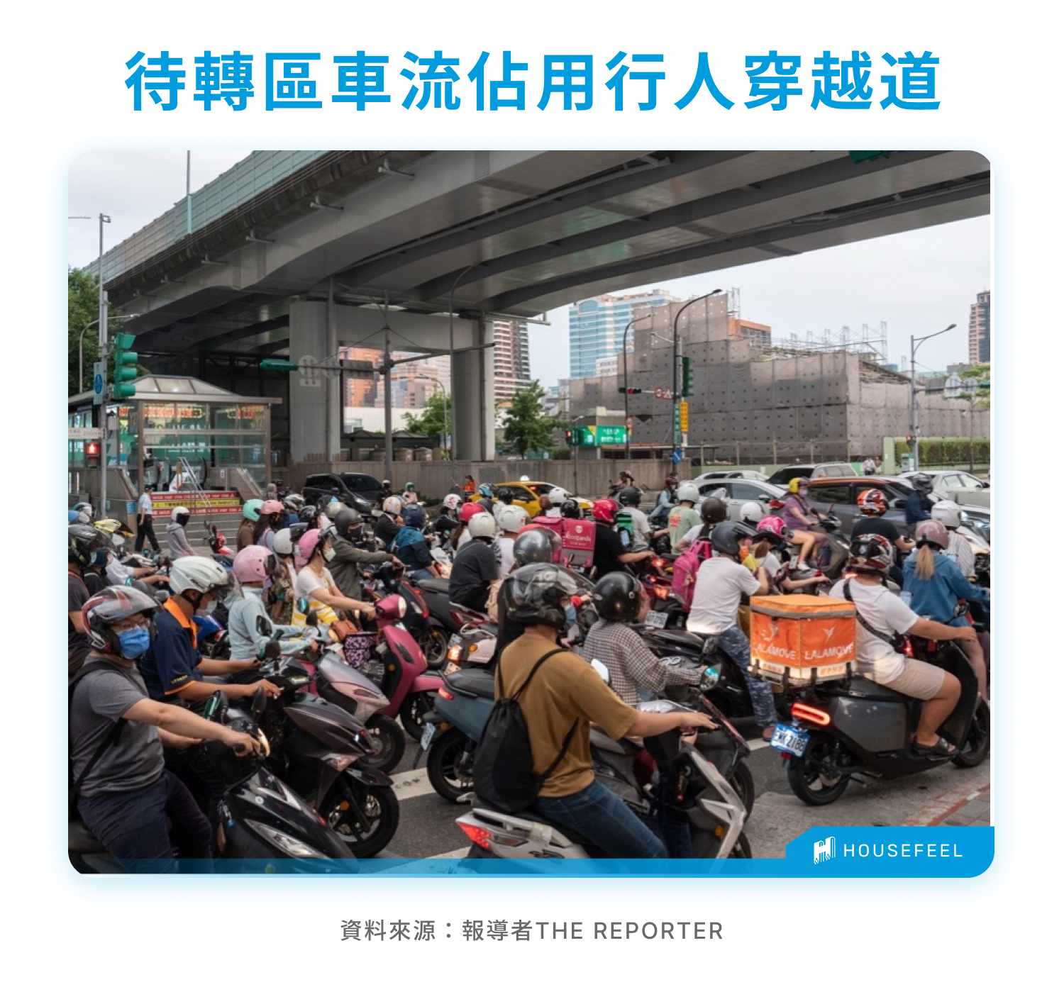 待轉區車流佔用行人穿越道 待轉區車流佔用行人穿越道
