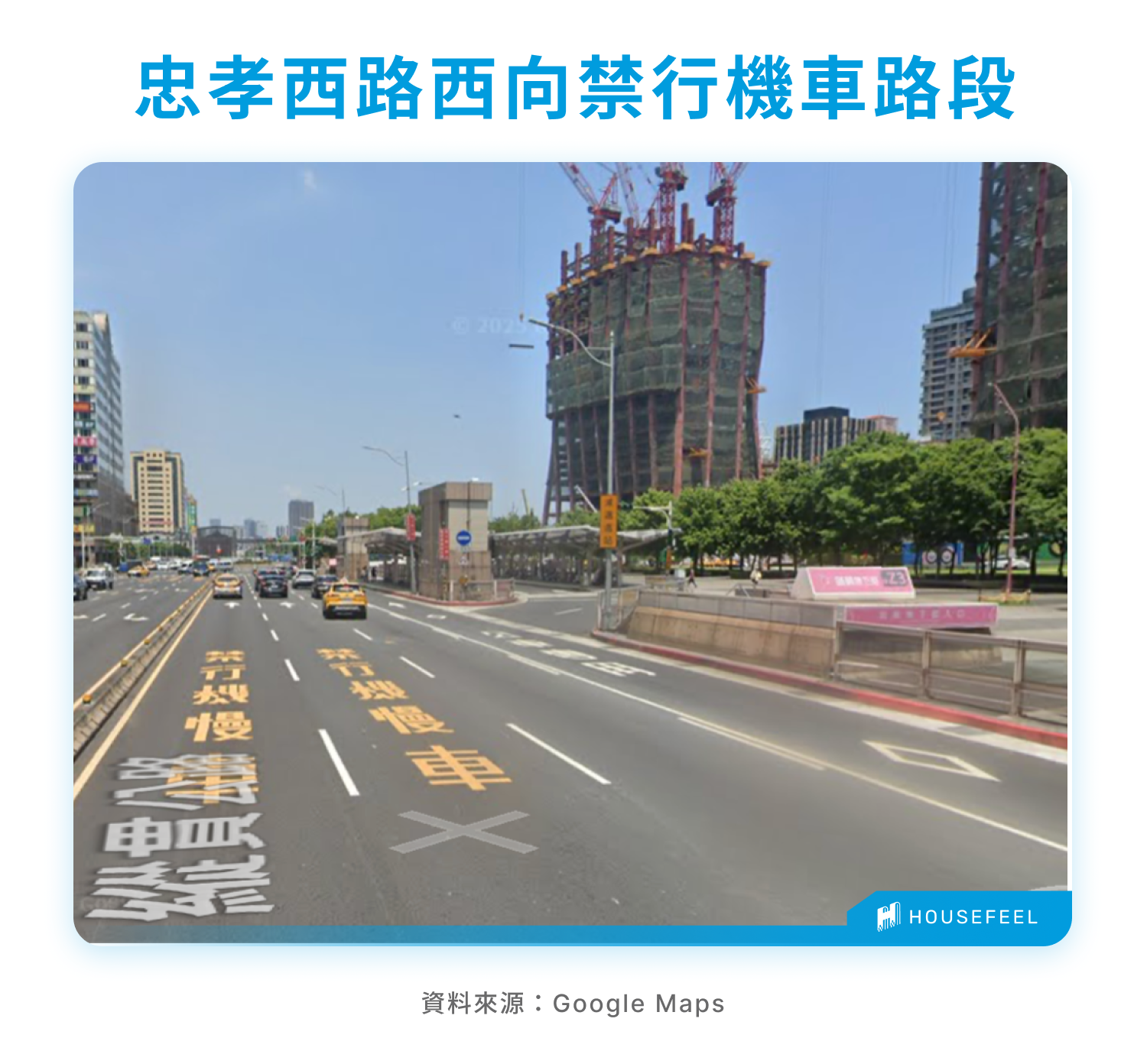 忠孝西路西向禁行機車路段 忠孝西路西向禁行機車路段